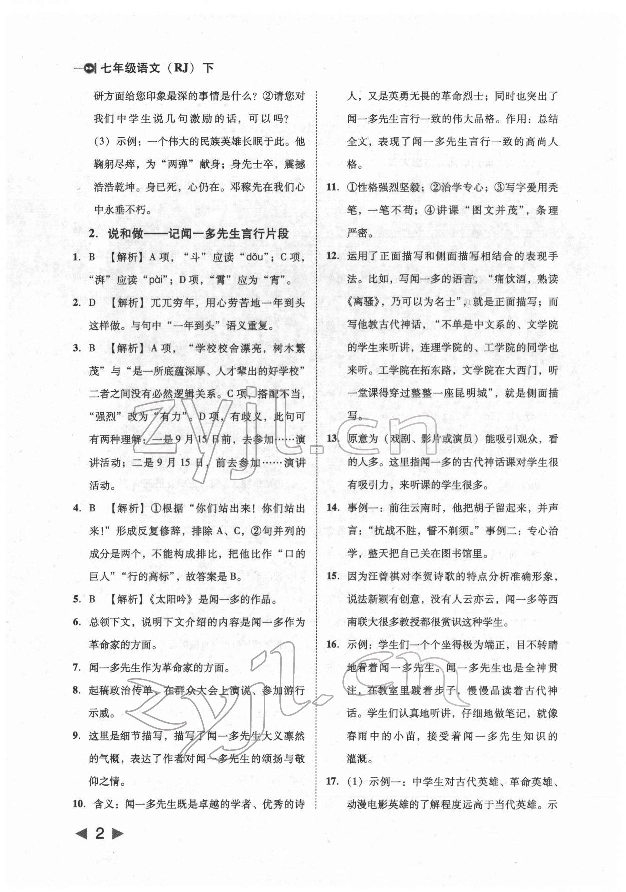 2022年勝券在握打好基礎金牌作業(yè)本七年級語文下冊人教版 參考答案第2頁