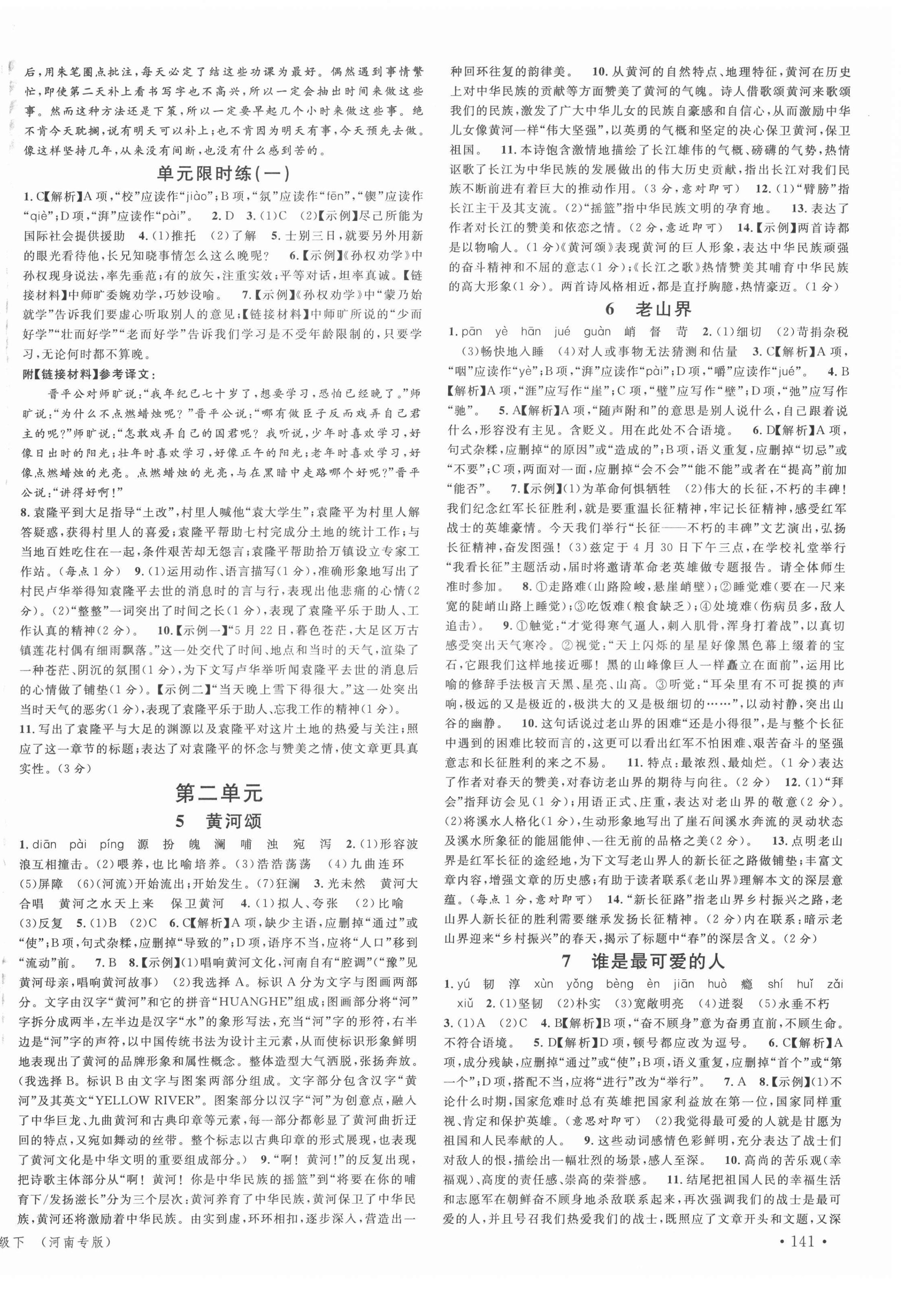 2022年名校課堂七年級(jí)語(yǔ)文1下冊(cè)人教版河南專版 參考答案第2頁(yè)