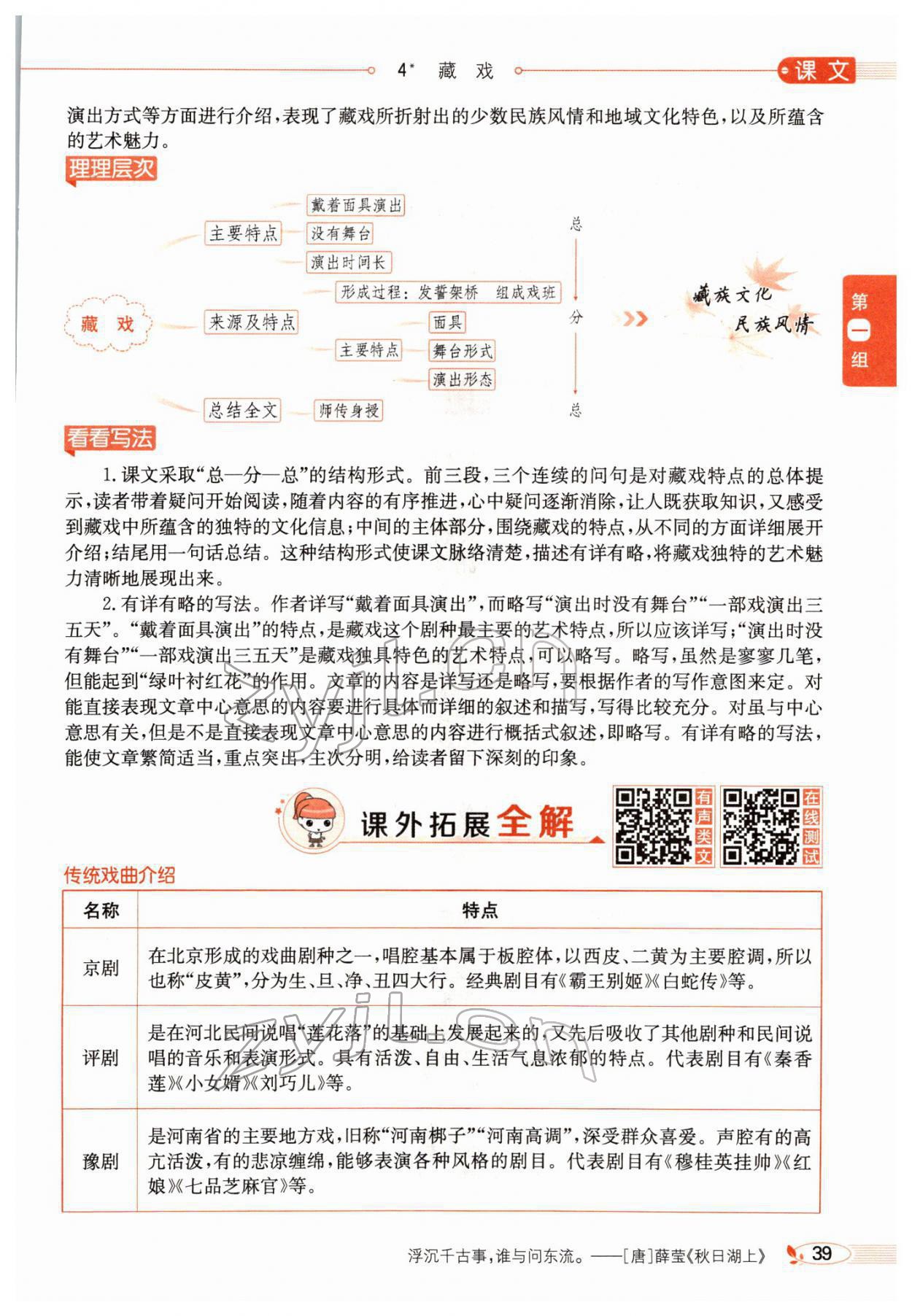 2022年教材全解六年級語文下冊人教版廣東專版 參考答案第47頁