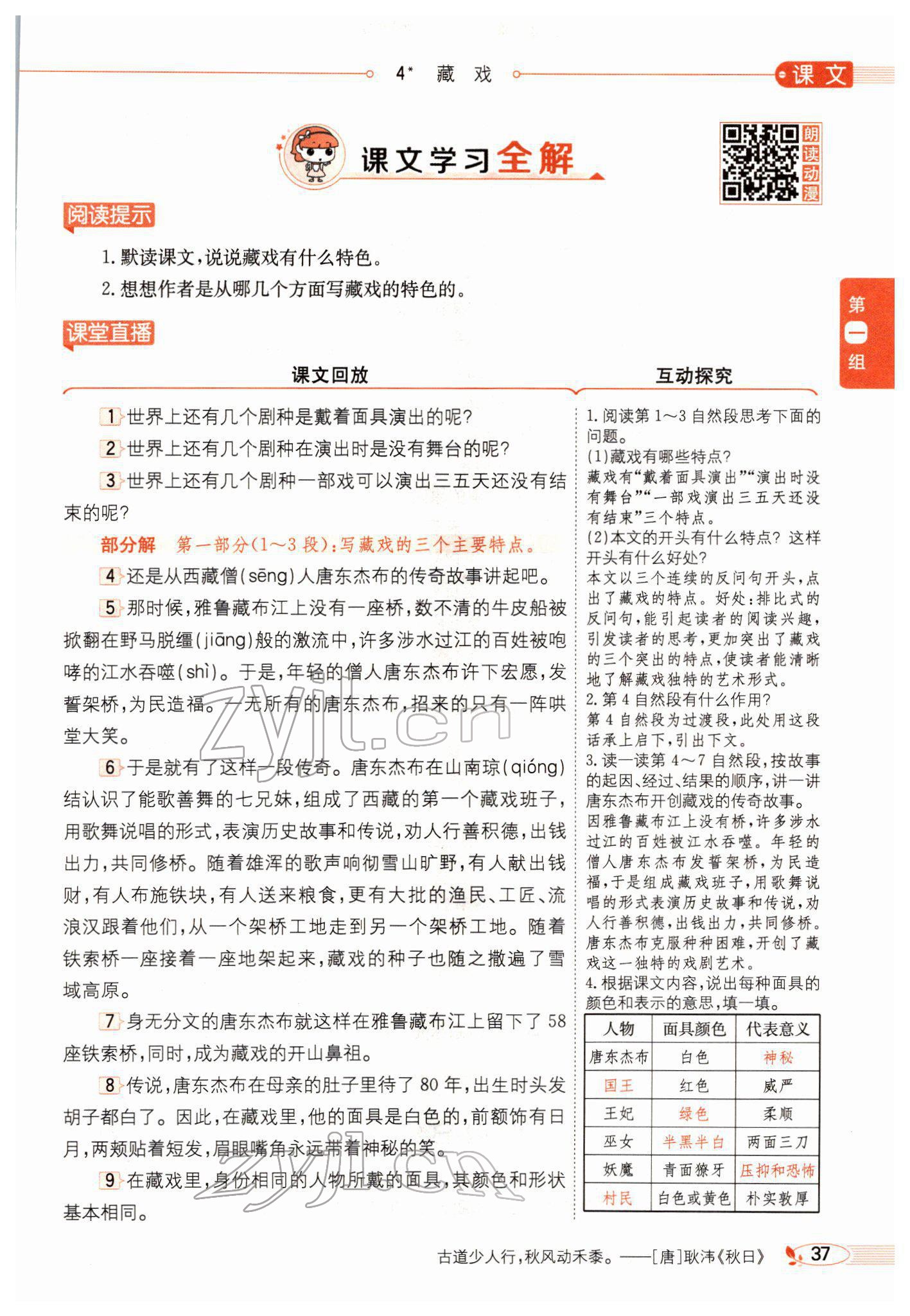 2022年教材全解六年級語文下冊人教版廣東專版 參考答案第45頁