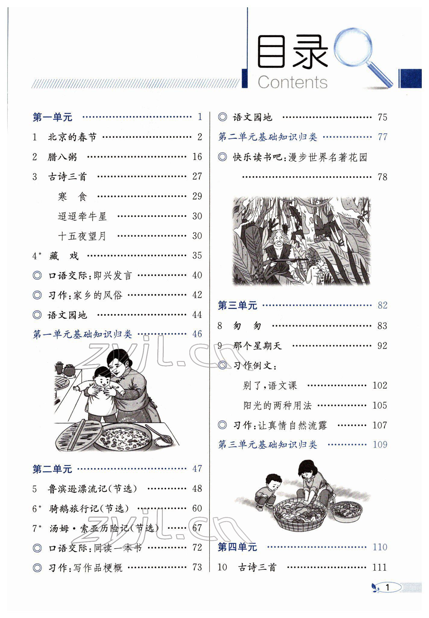 2022年教材全解六年級(jí)語(yǔ)文下冊(cè)人教版廣東專版 參考答案第3頁(yè)