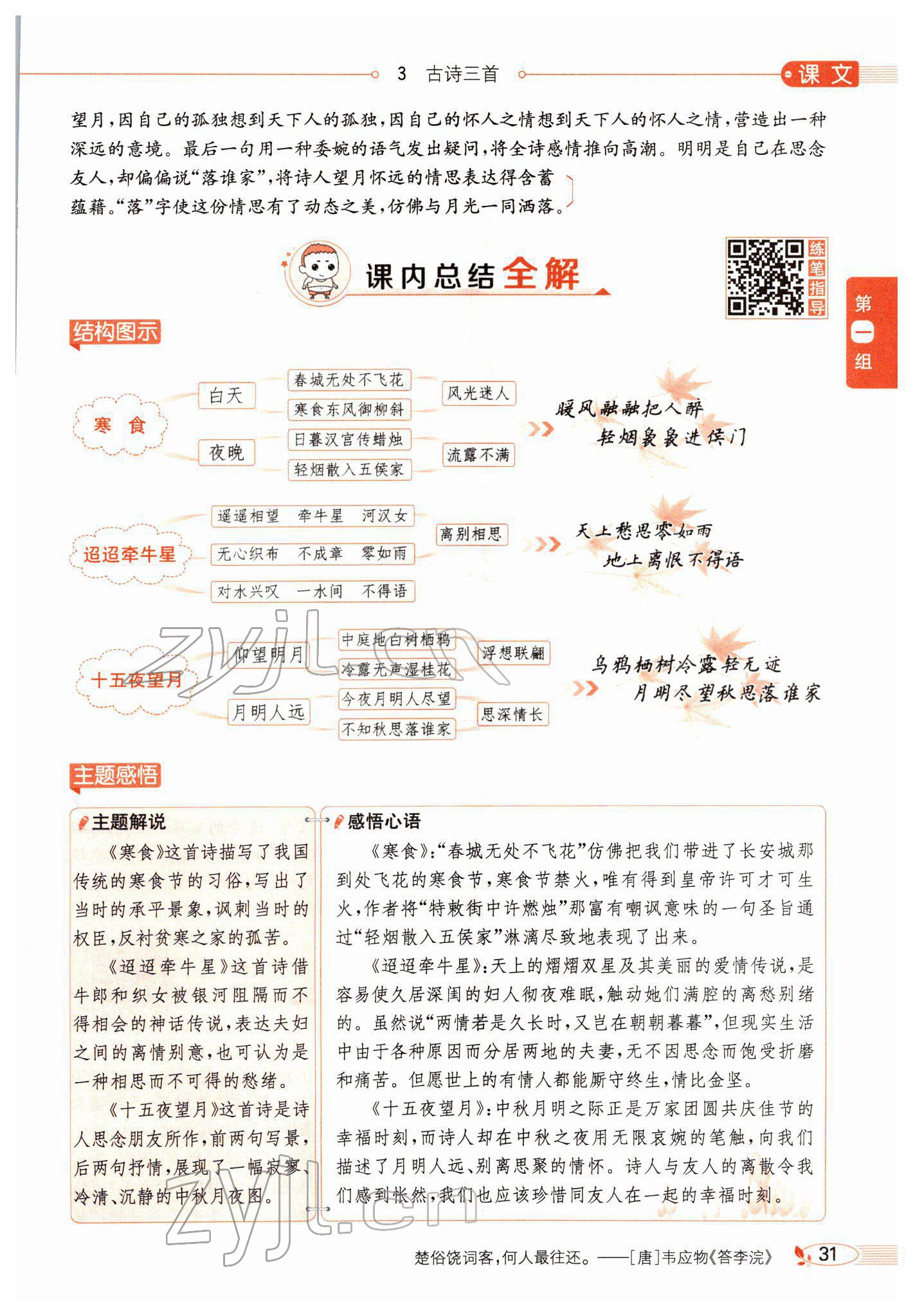 2022年教材全解六年級(jí)語(yǔ)文下冊(cè)人教版廣東專(zhuān)版 參考答案第39頁(yè)