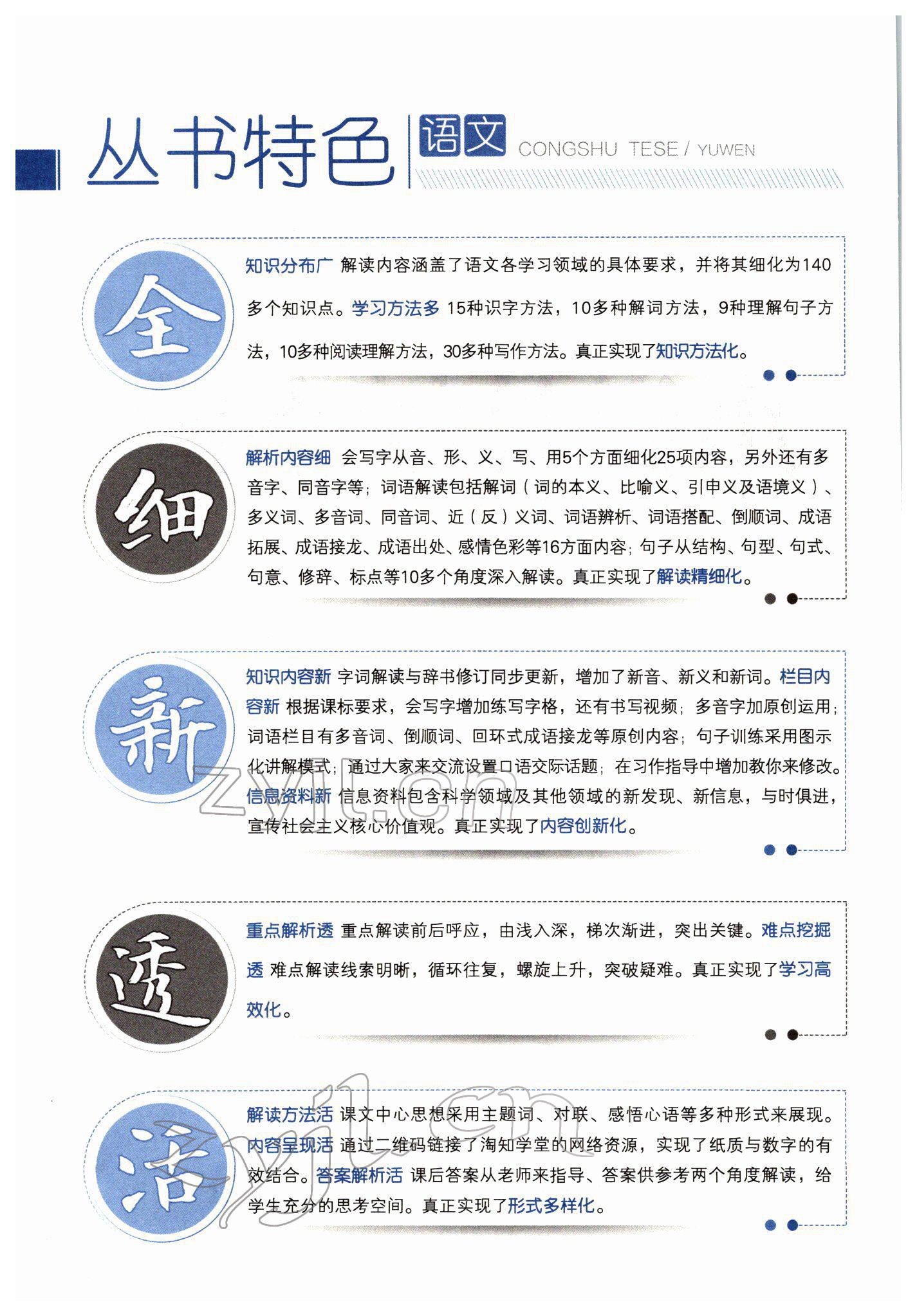 2022年教材全解六年級(jí)語(yǔ)文下冊(cè)人教版廣東專版 參考答案第2頁(yè)