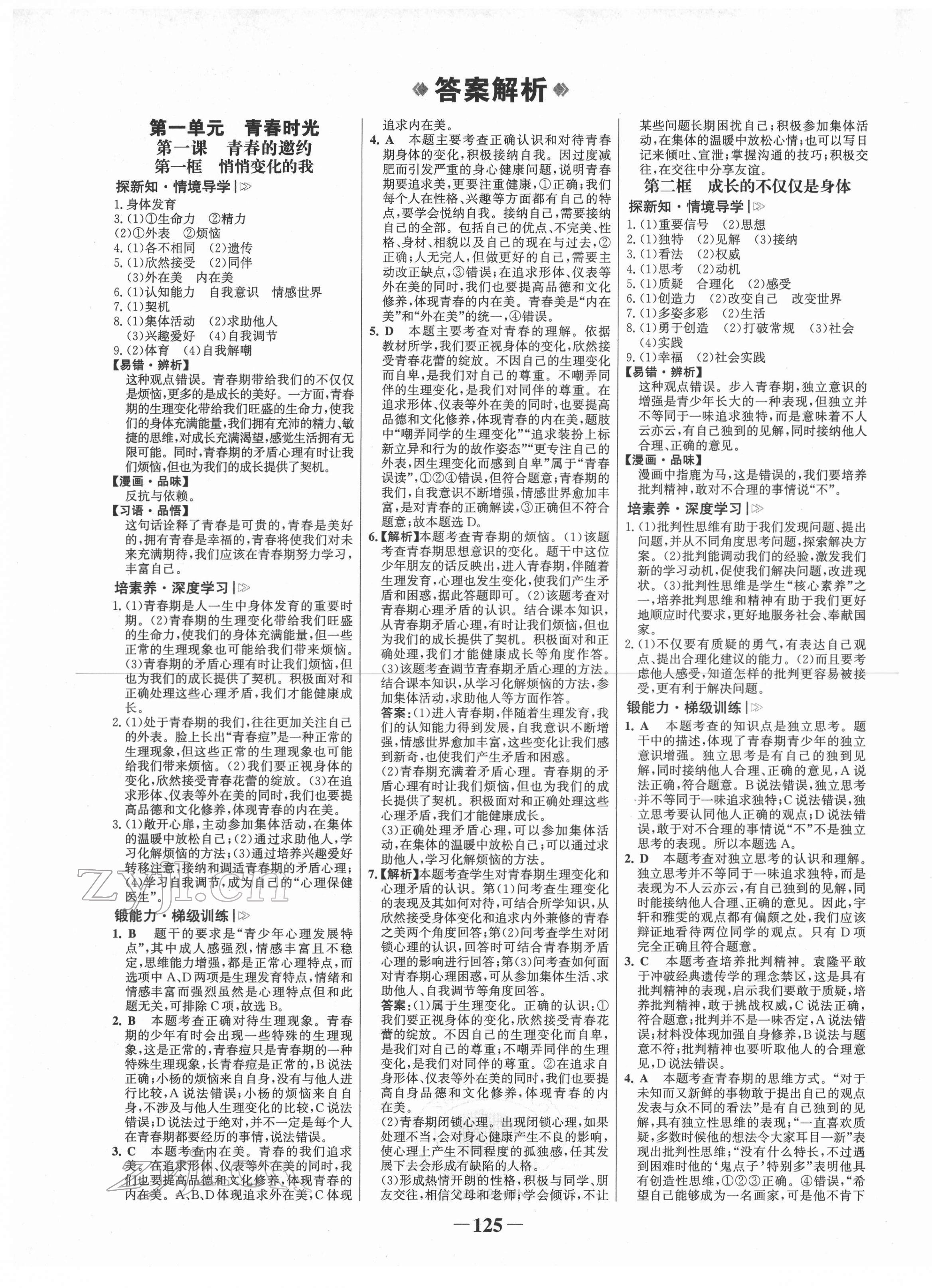 2022年世纪金榜金榜学案七年级道德与法治下册人教版河南专版 第1页