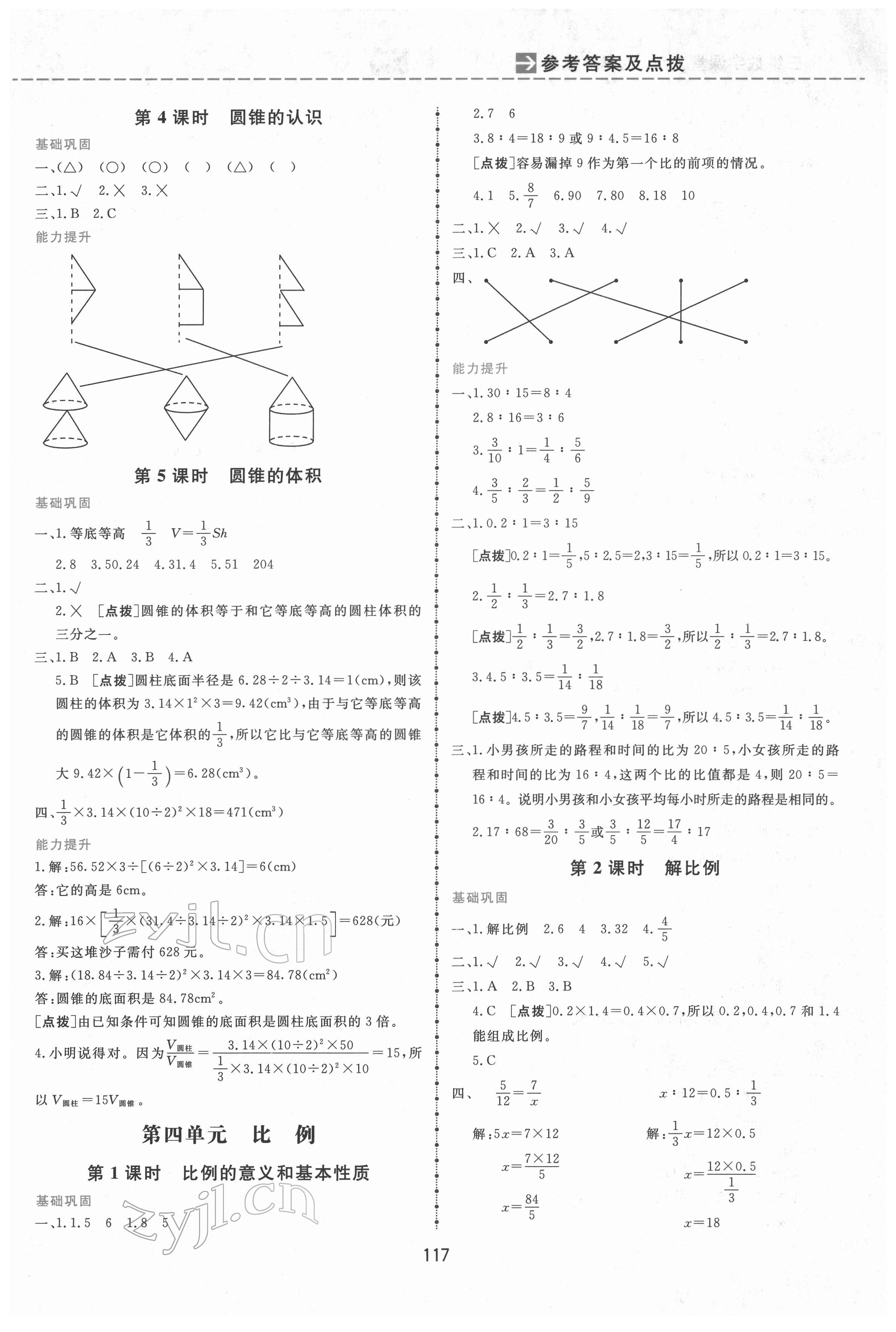 2022年三维数字课堂六年级数学下册人教版 第3页