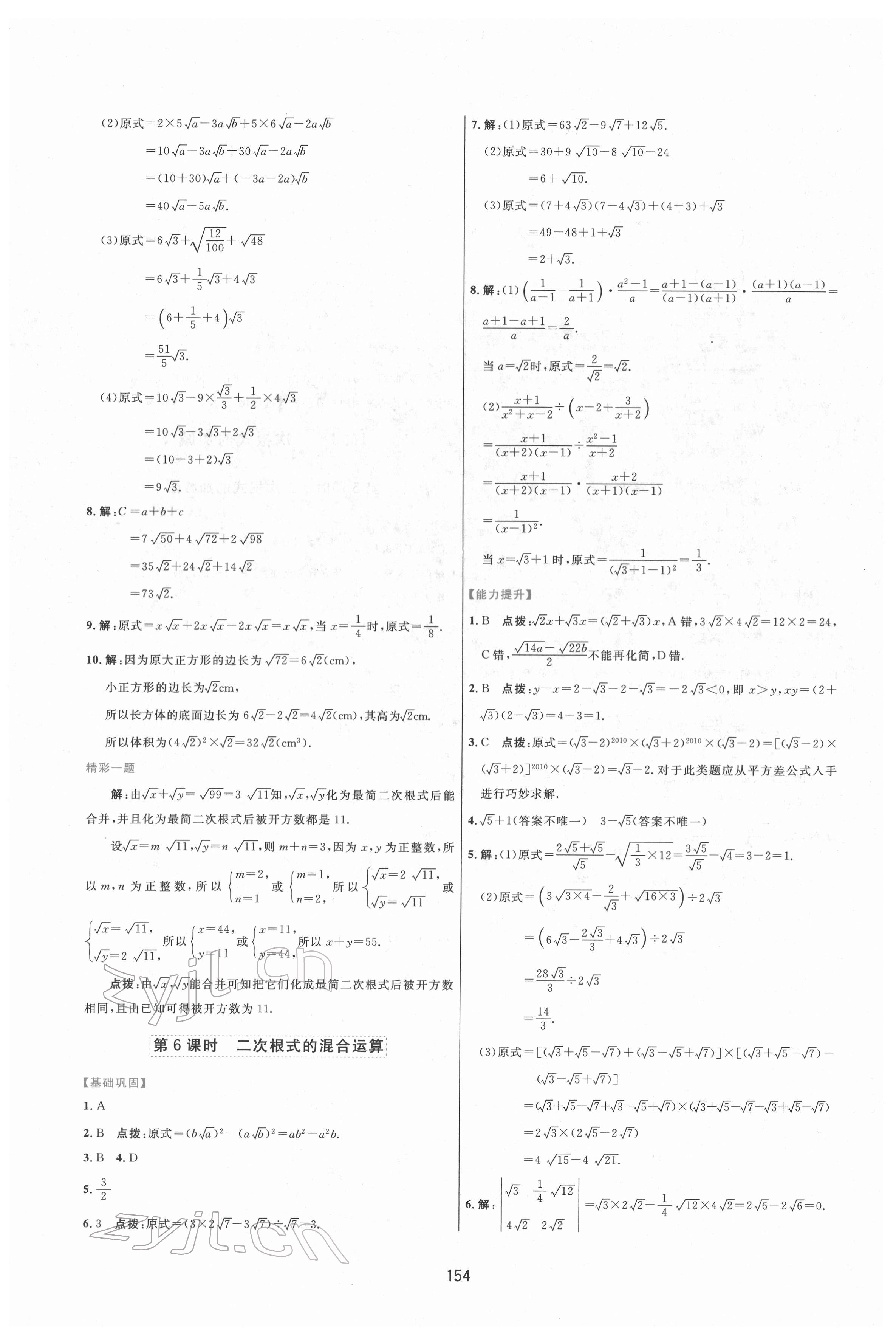2022年三维数字课堂八年级数学下册人教版 第4页