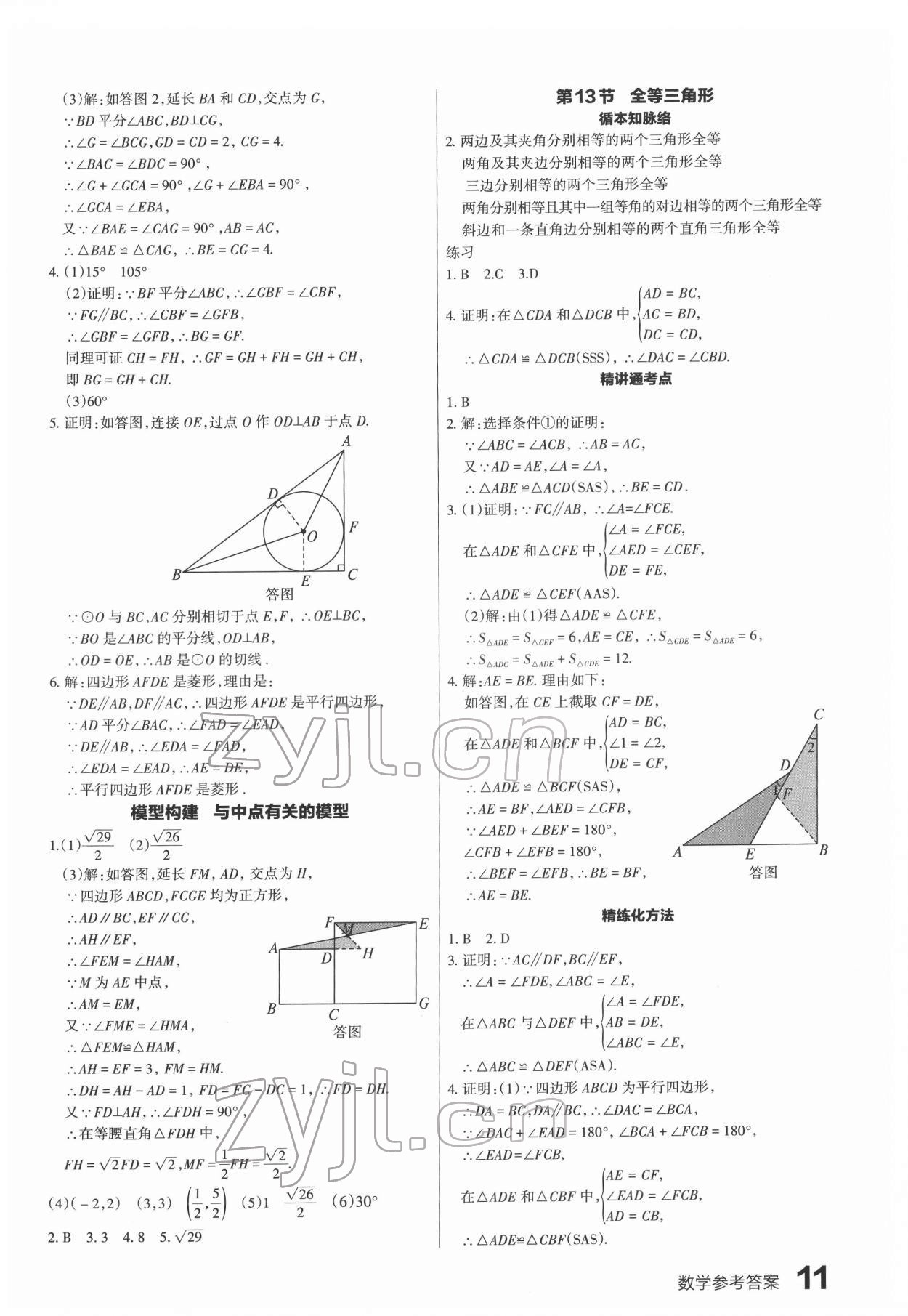 2022年滾動遷移中考總復(fù)習(xí)數(shù)學(xué)廣東專版 第11頁