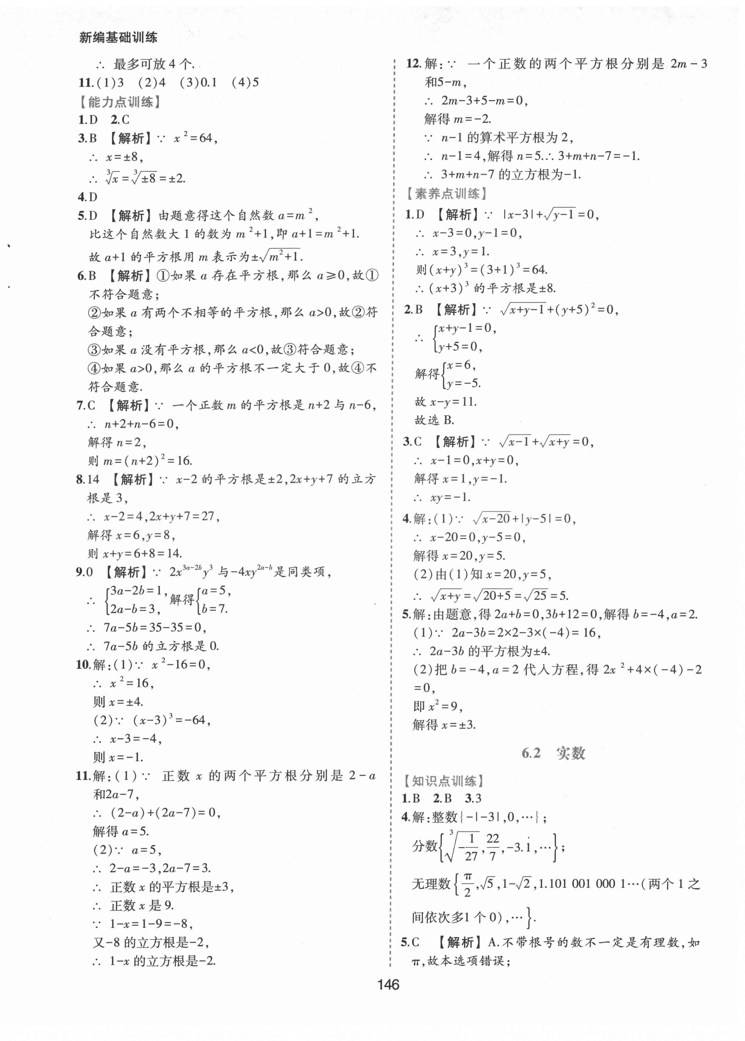 2022年新编基础训练七年级数学下册沪科版黄山书社 参考答案第2页