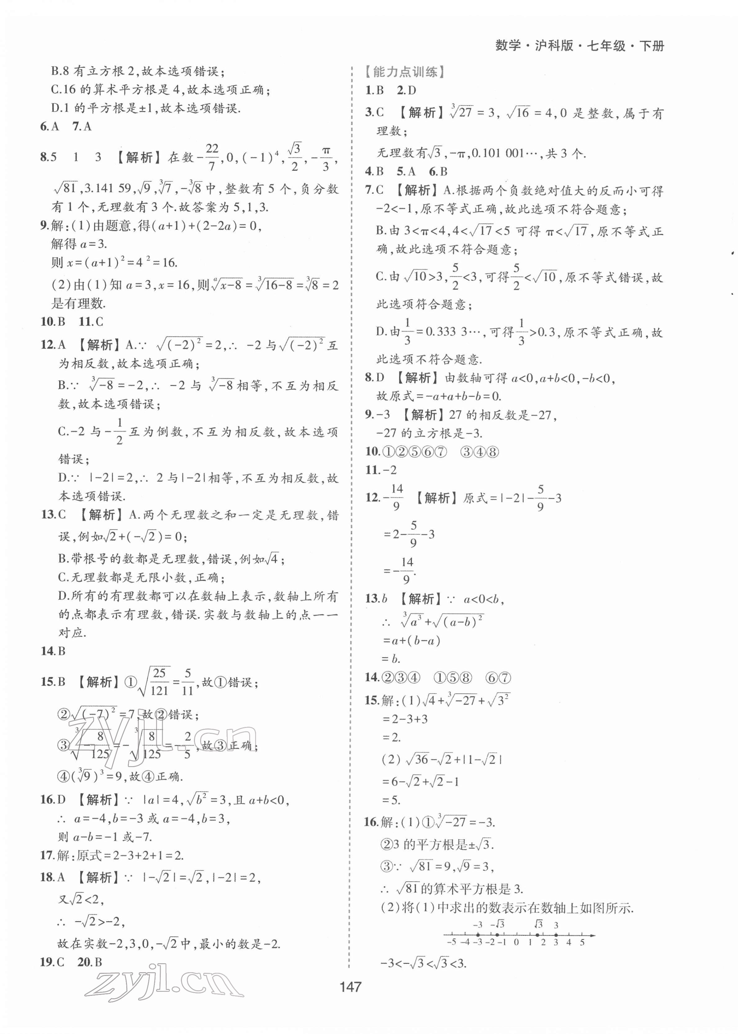 2022年新编基础训练七年级数学下册沪科版黄山书社 参考答案第3页