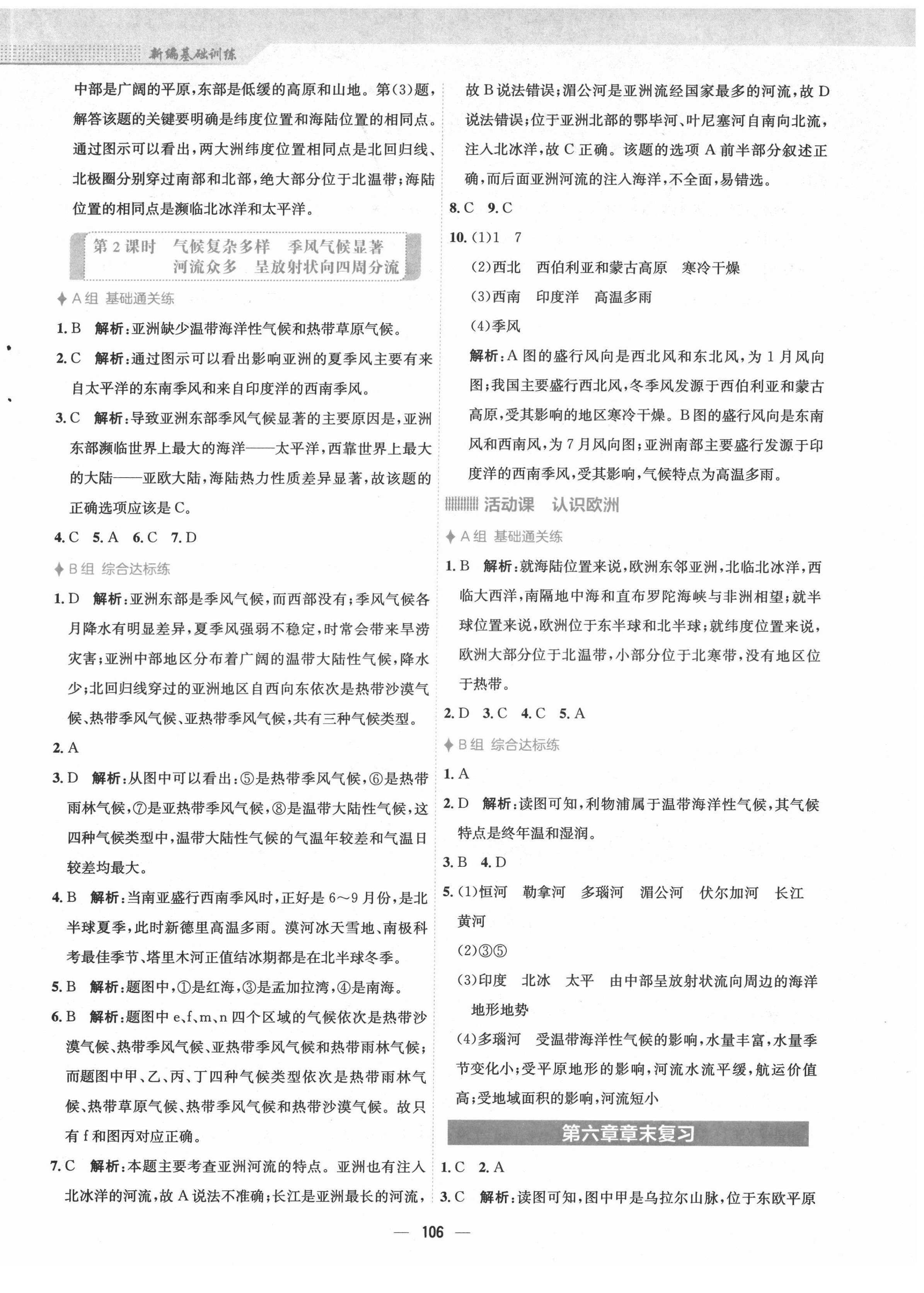 2022年新編基礎(chǔ)訓(xùn)練七年級(jí)地理下冊(cè)商務(wù)星球版 第2頁