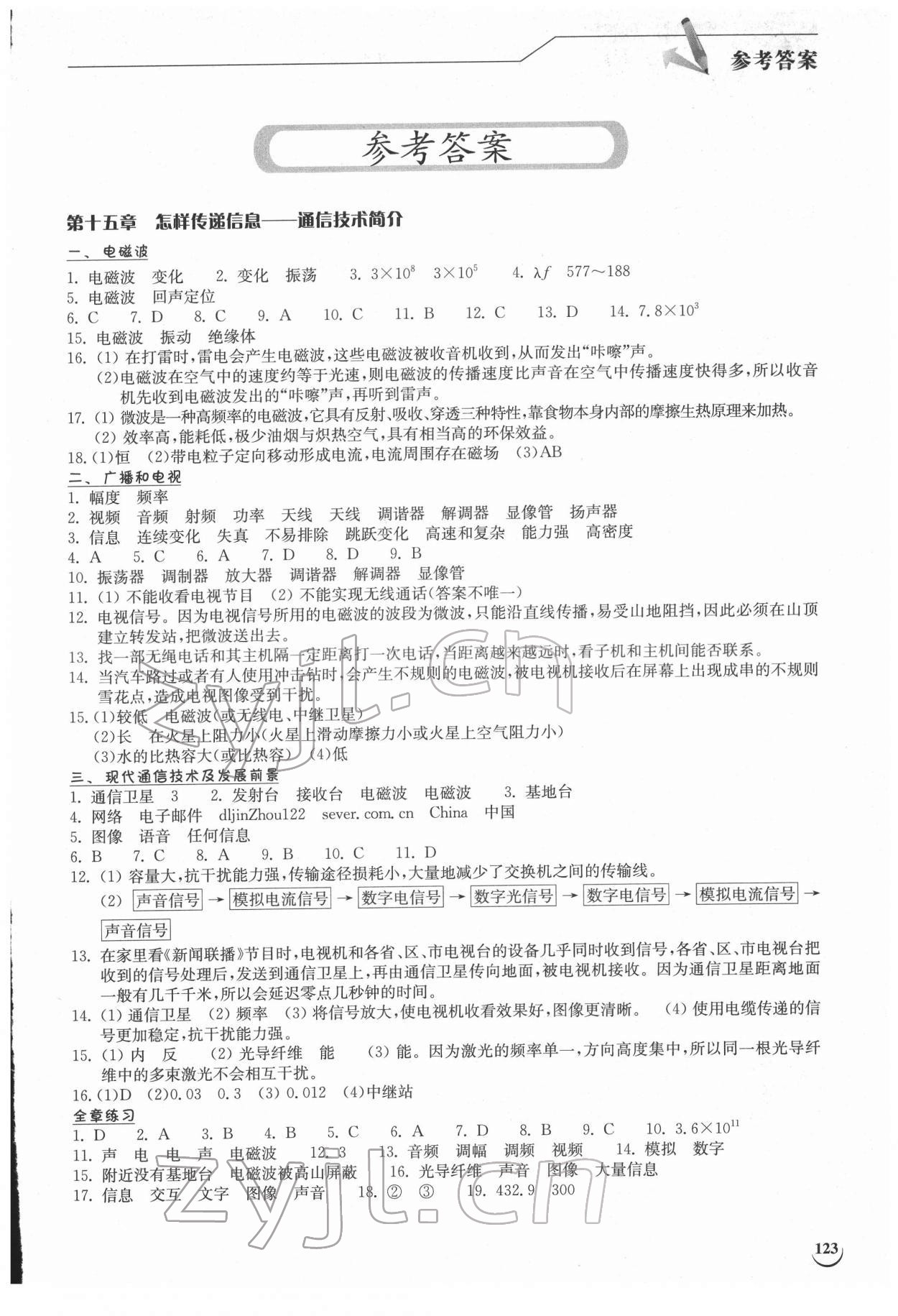 2022年长江作业本同步练习册九年级物理下册北师大版 第1页