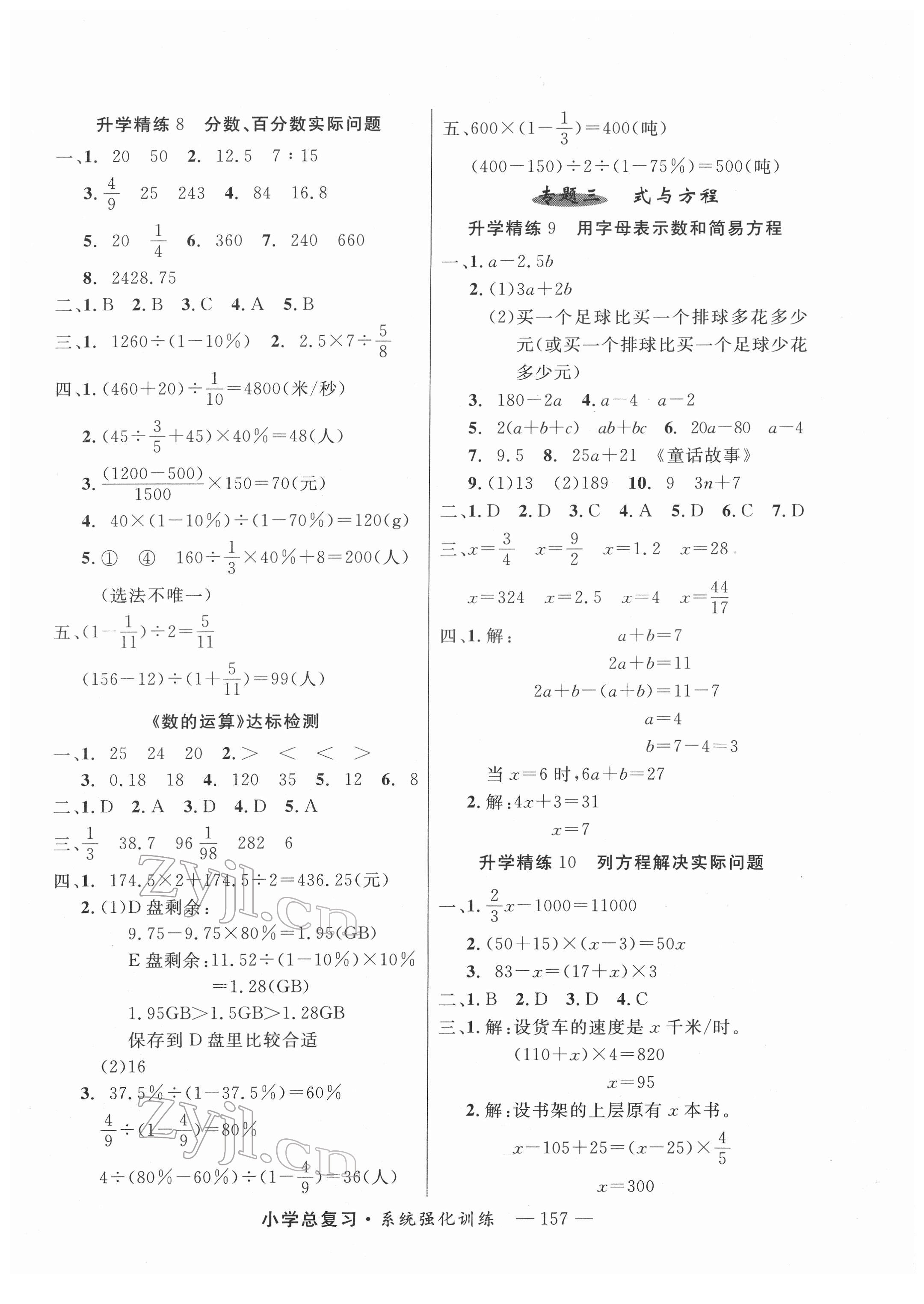 2022年總復(fù)習(xí)系統(tǒng)強(qiáng)化訓(xùn)練六年級(jí)數(shù)學(xué) 第3頁(yè)