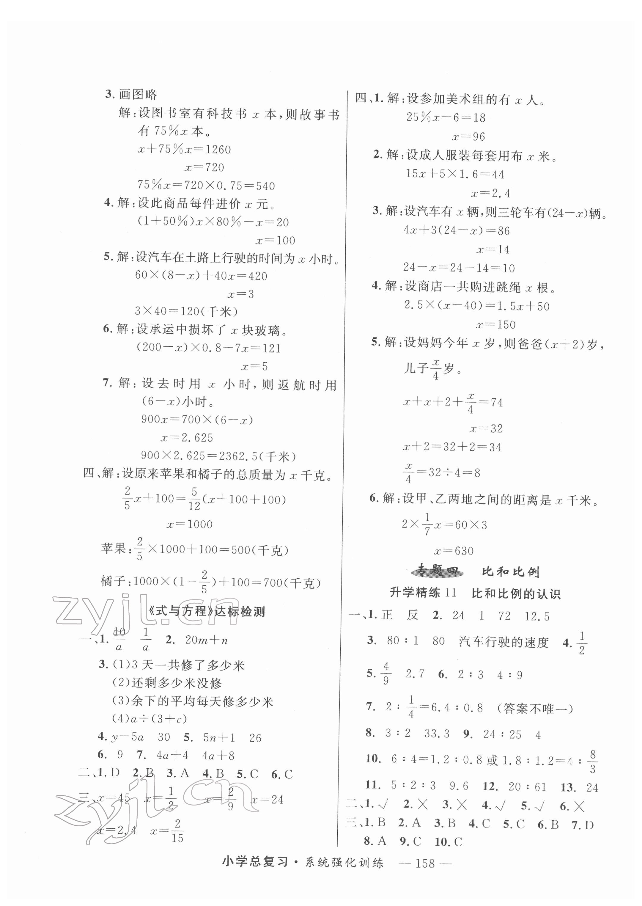 2022年總復習系統(tǒng)強化訓練六年級數(shù)學 第4頁