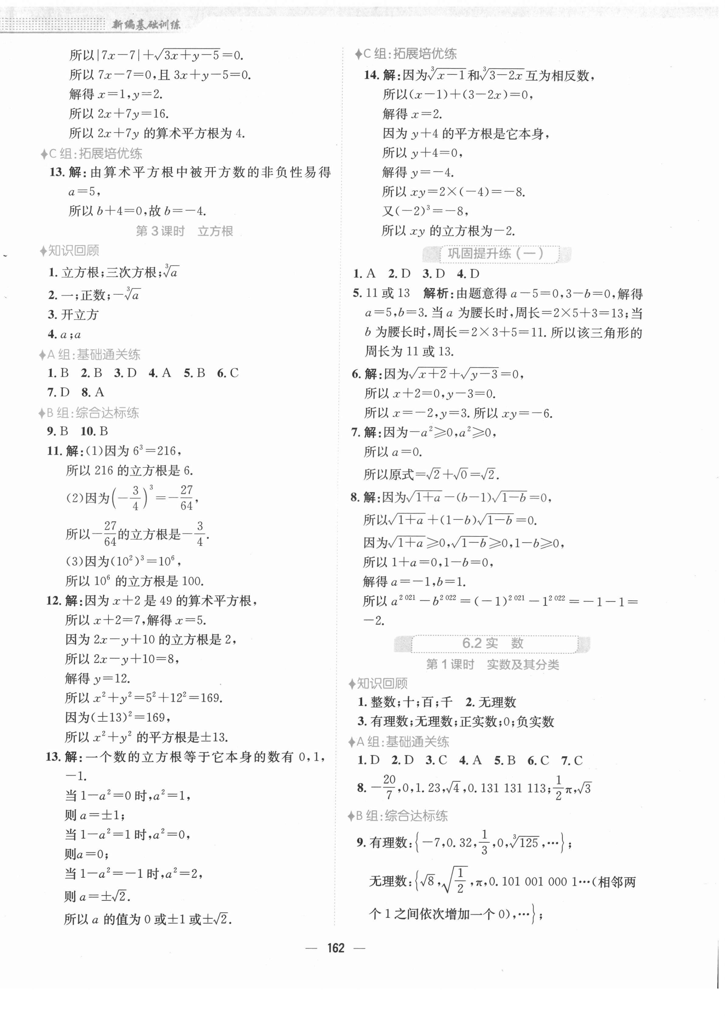 2022年新編基礎(chǔ)訓(xùn)練七年級(jí)數(shù)學(xué)下冊(cè)通用版S 參考答案第2頁(yè)