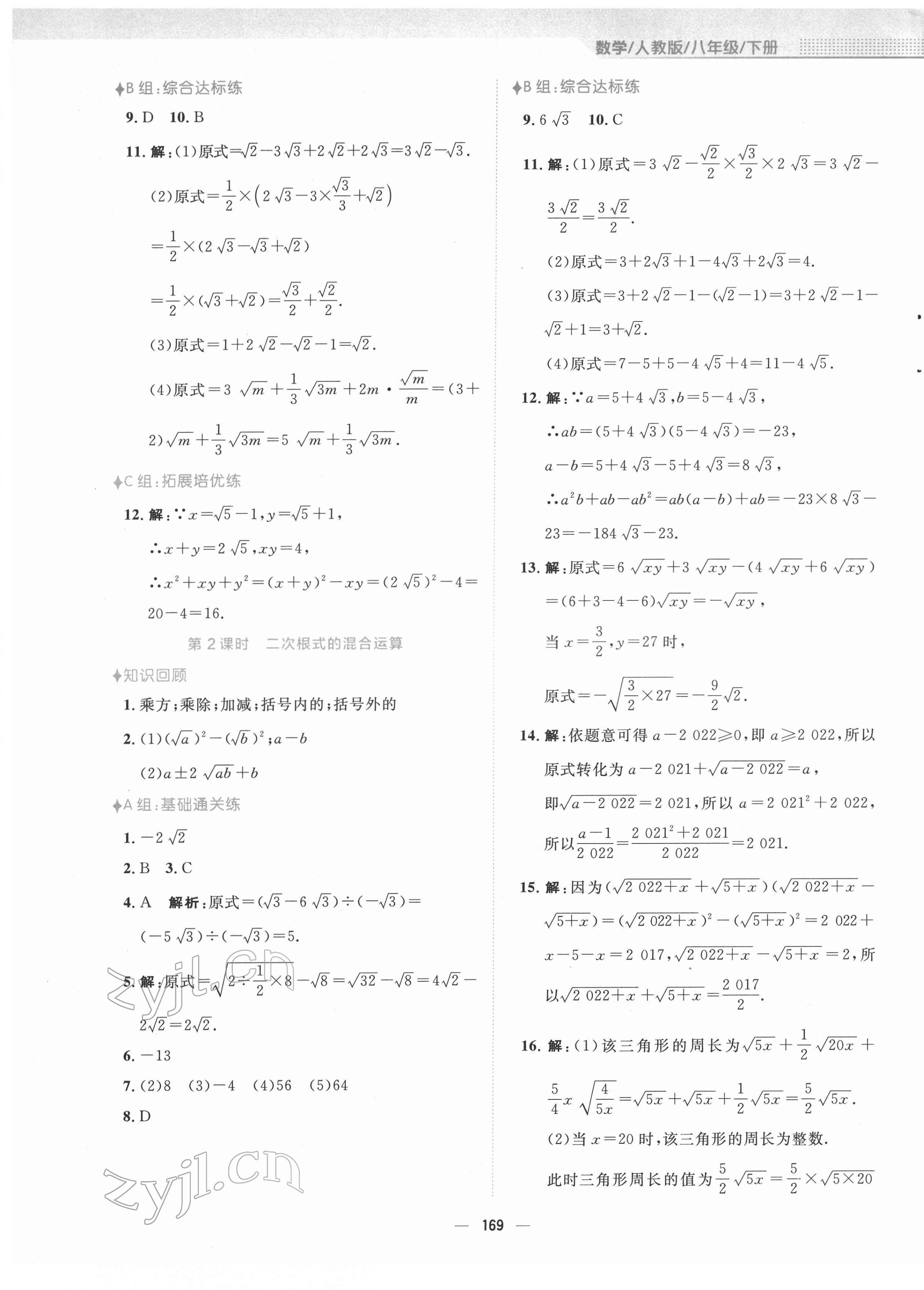 2022年新编基础训练八年级数学下册人教版 参考答案第5页