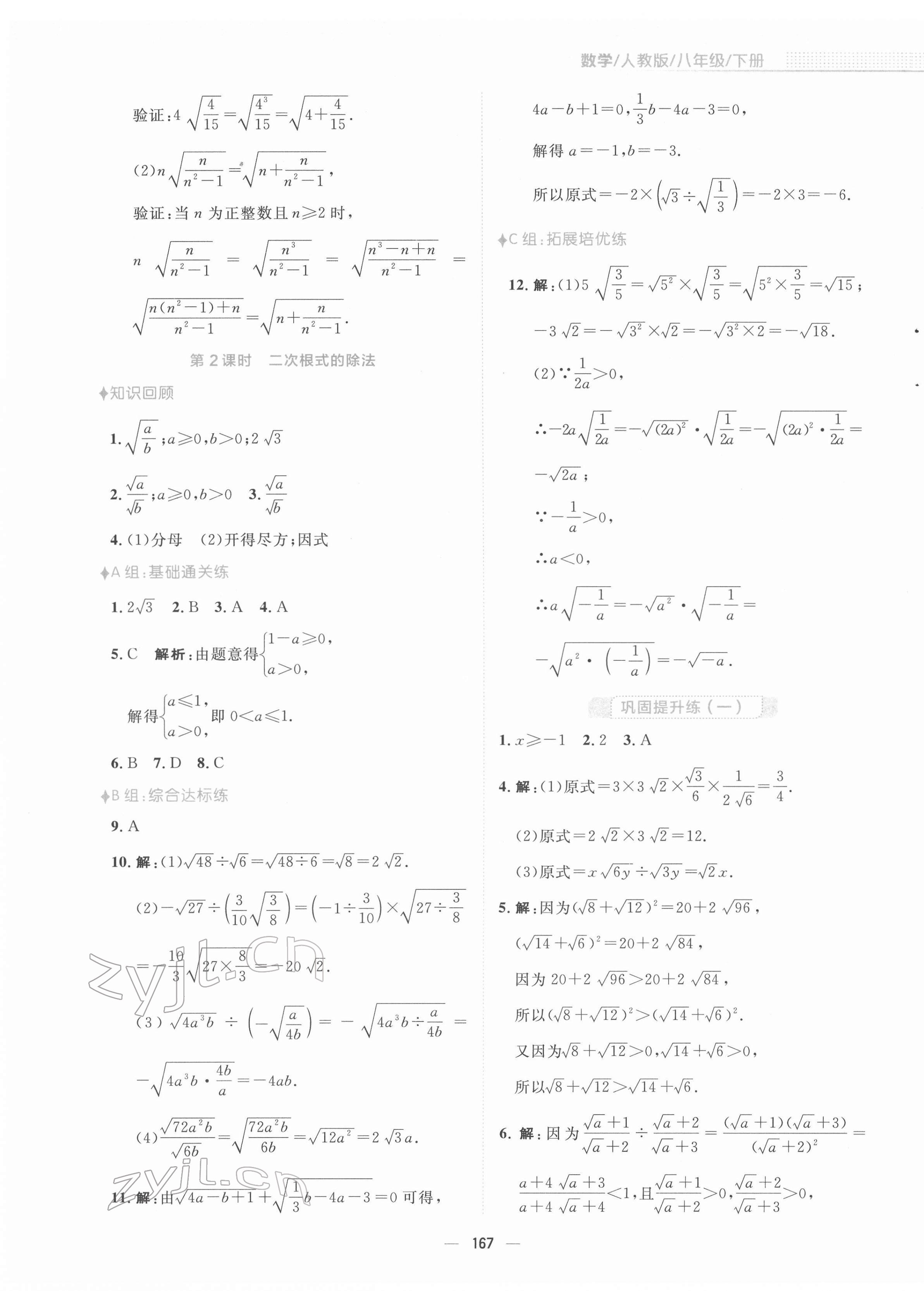 2022年新編基礎(chǔ)訓(xùn)練八年級(jí)數(shù)學(xué)下冊(cè)人教版 參考答案第3頁(yè)