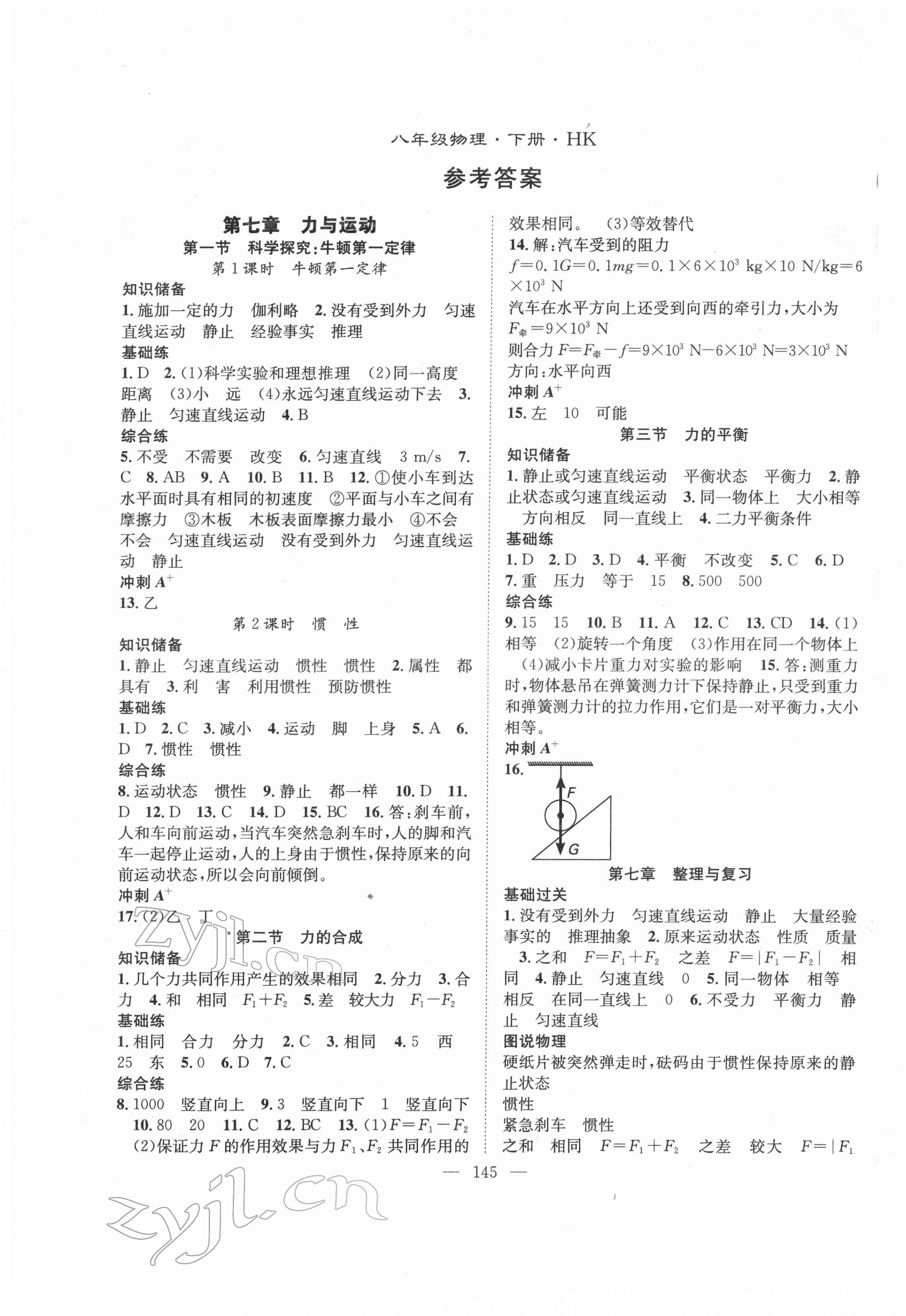 2022年名师学案八年级物理下册沪科版 第1页