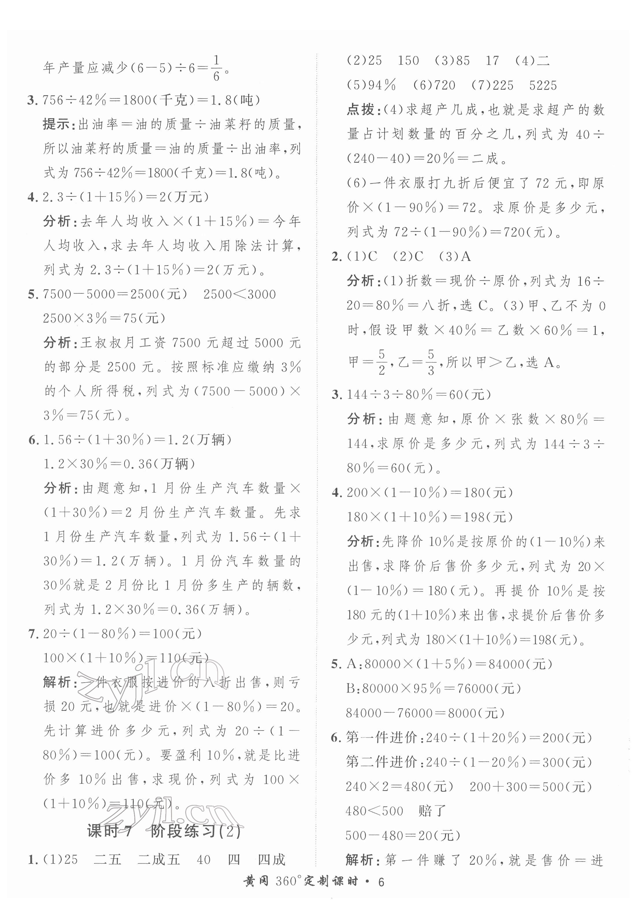 2022年黃岡360定制課時六年級數學下冊人教版 第6頁