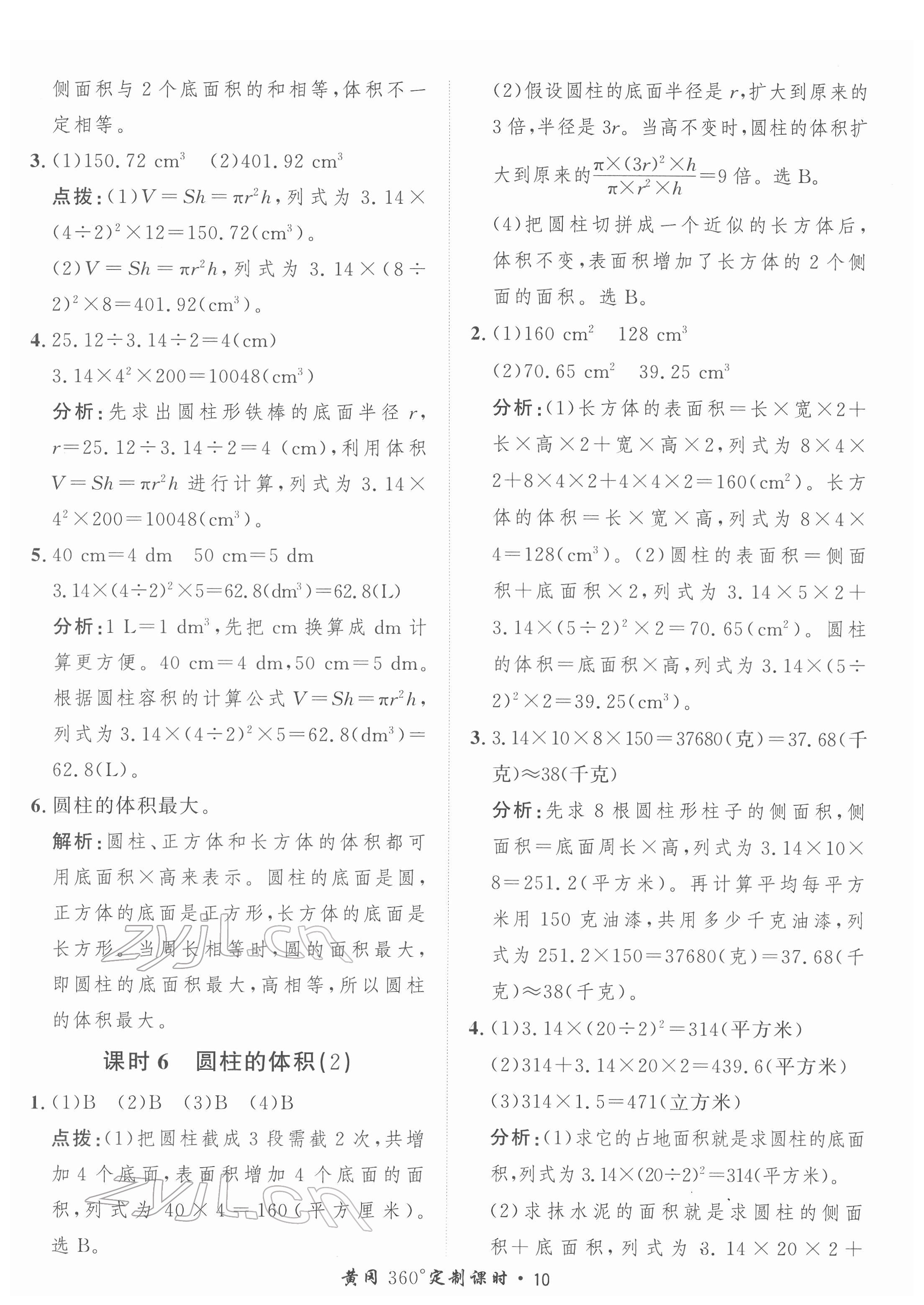 2022年黃岡360定制課時六年級數(shù)學(xué)下冊人教版 第10頁