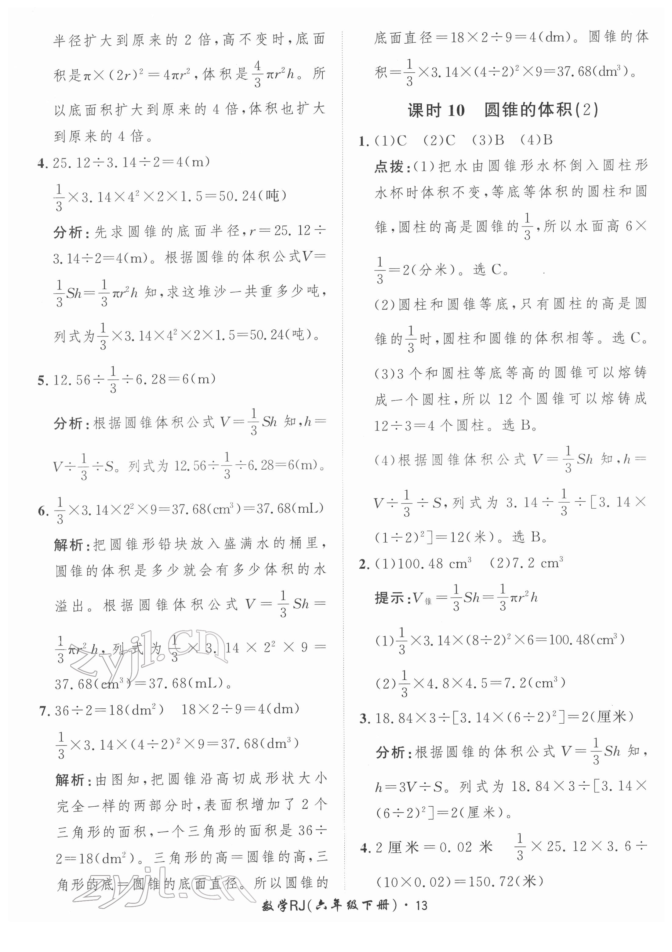 2022年黃岡360定制課時六年級數(shù)學下冊人教版 第13頁