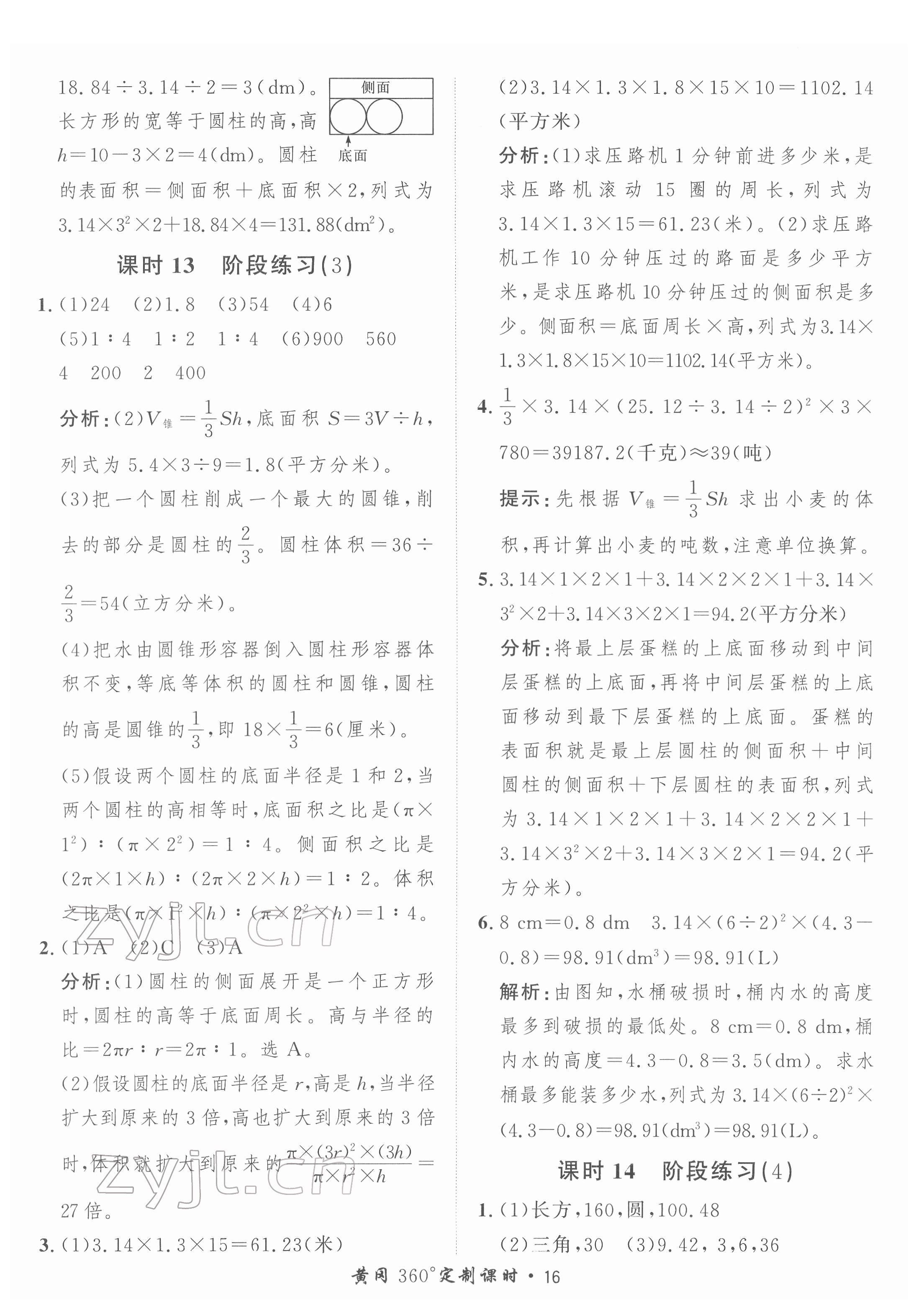 2022年黃岡360定制課時六年級數(shù)學(xué)下冊人教版 第16頁