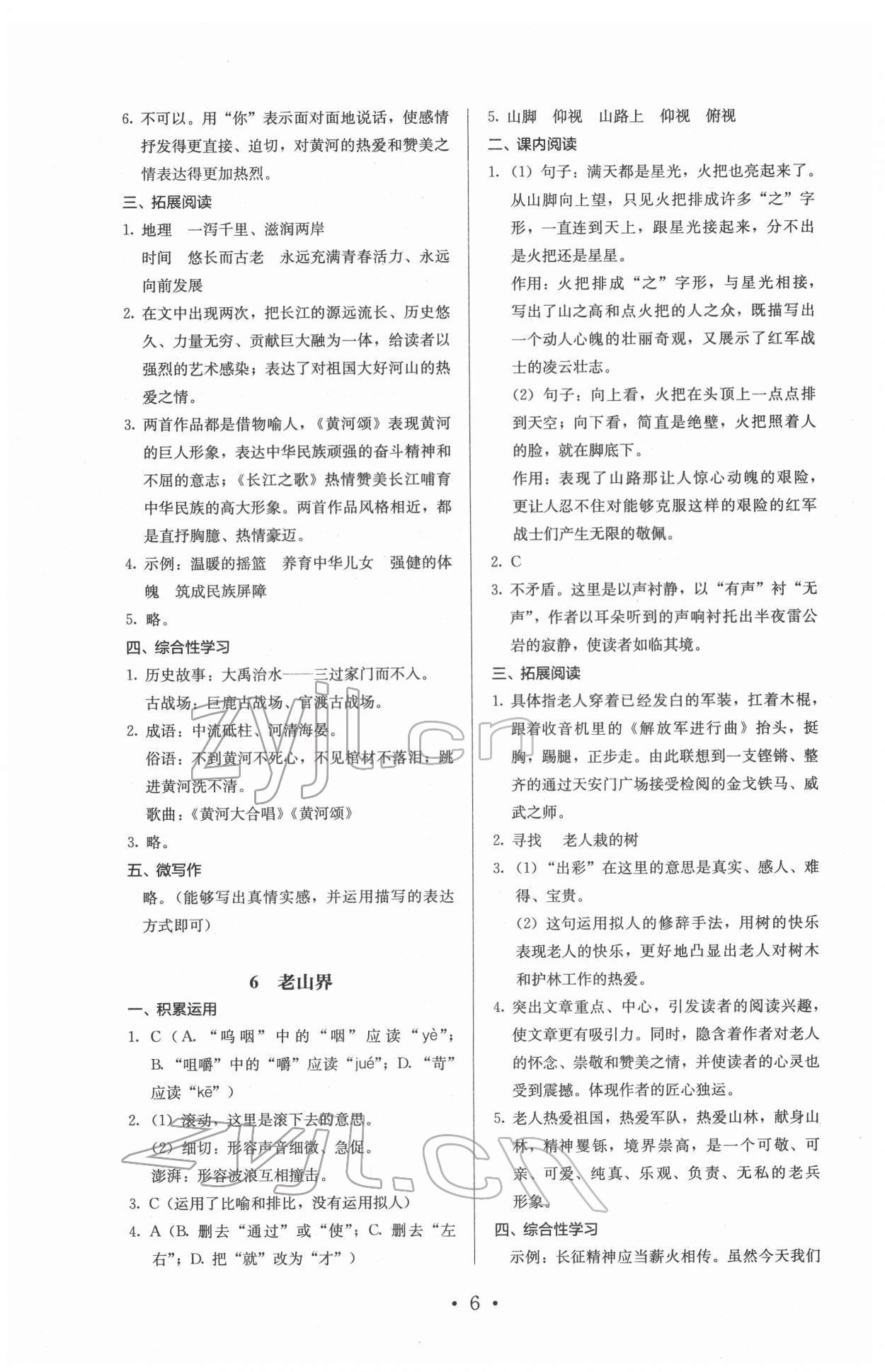 2022年人教金學(xué)典同步解析與測評(píng)七年級(jí)語文下冊人教版 參考答案第6頁