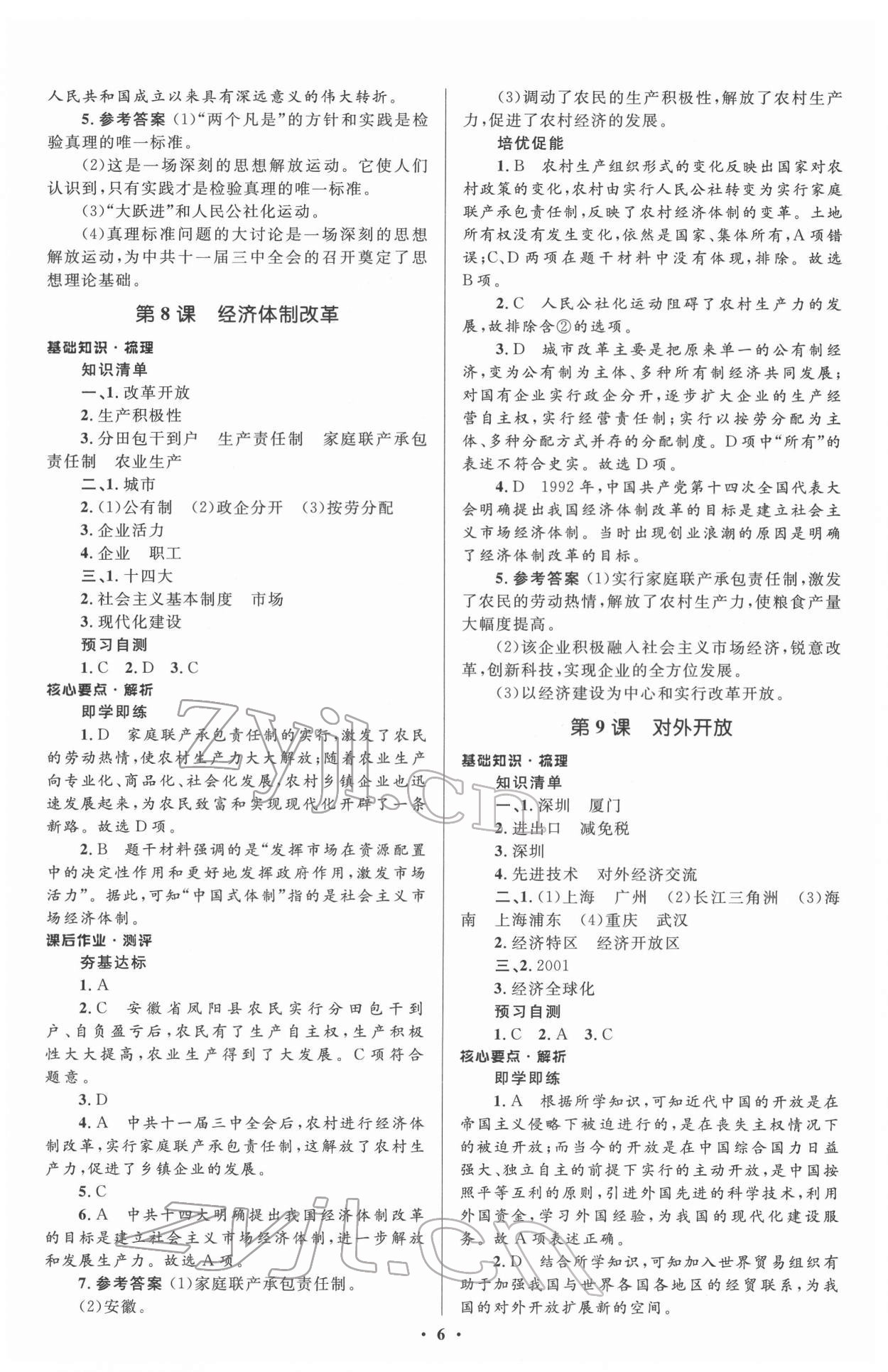 2022年人教金学典同步解析与测评学考练八年级历史下册人教版 参考答案第6页