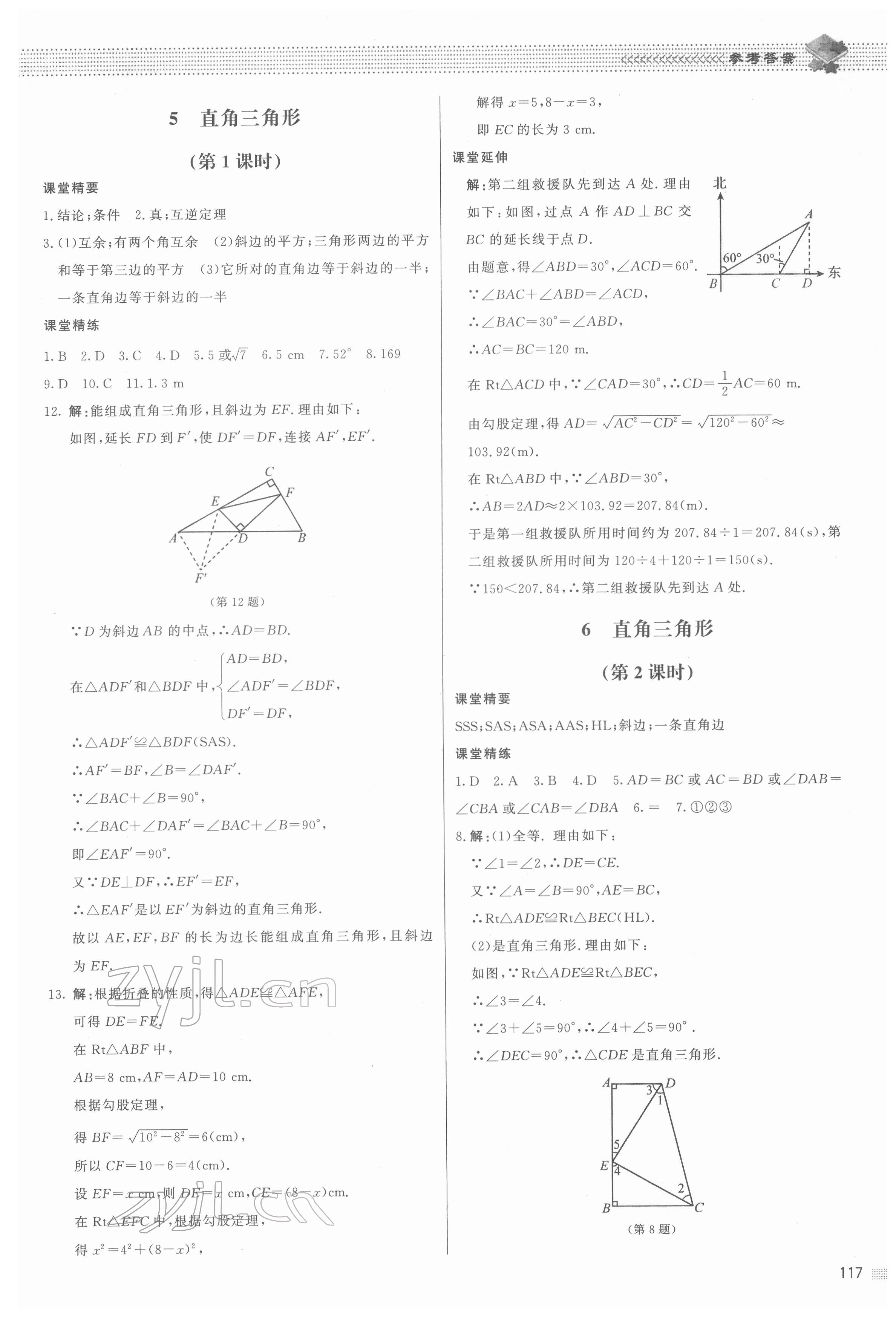 2022年课堂精练八年级数学下册北师大版江西专版 第3页