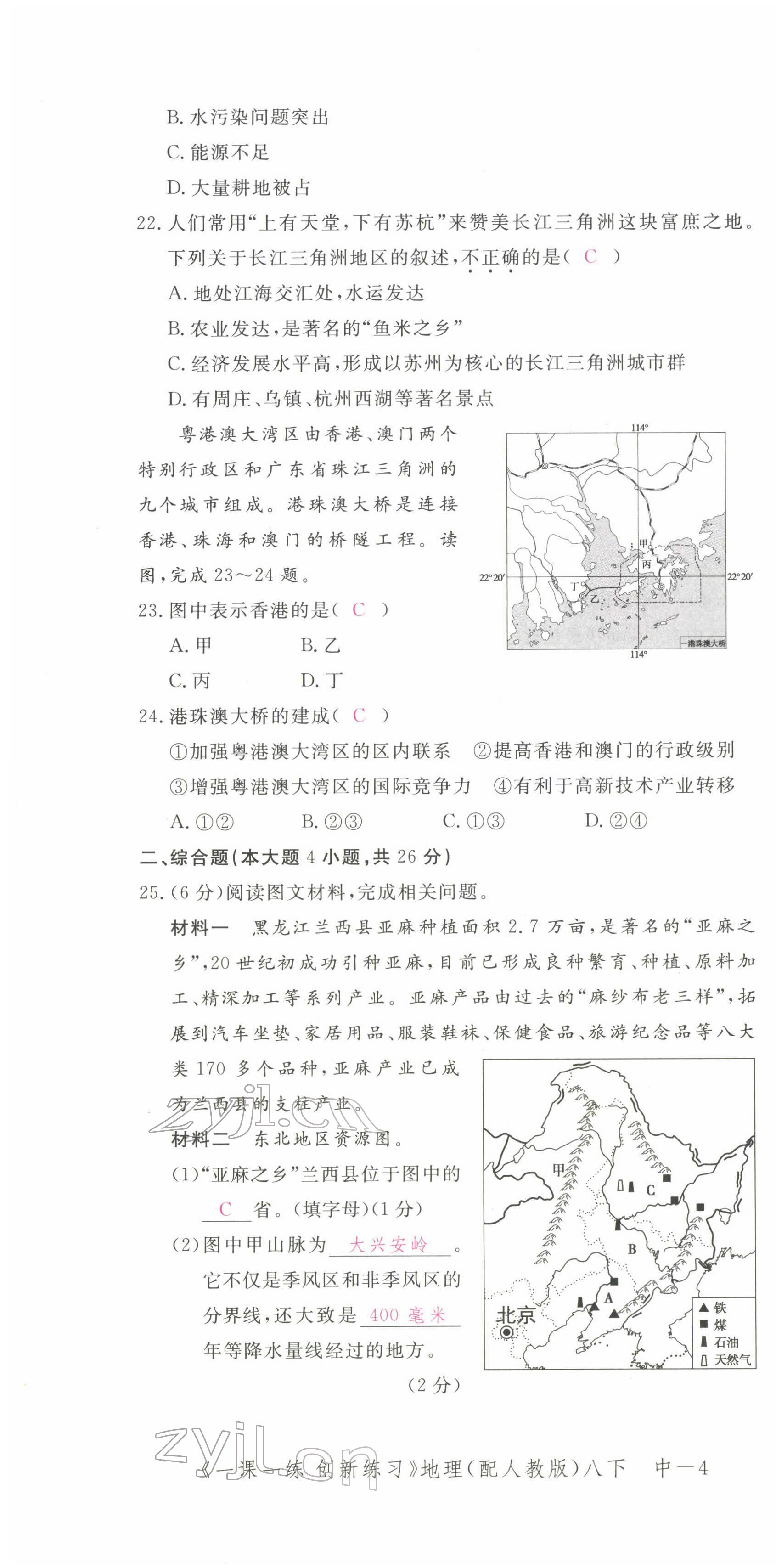 2022年一課一練創(chuàng)新練習(xí)八年級地理下冊人教版 第16頁