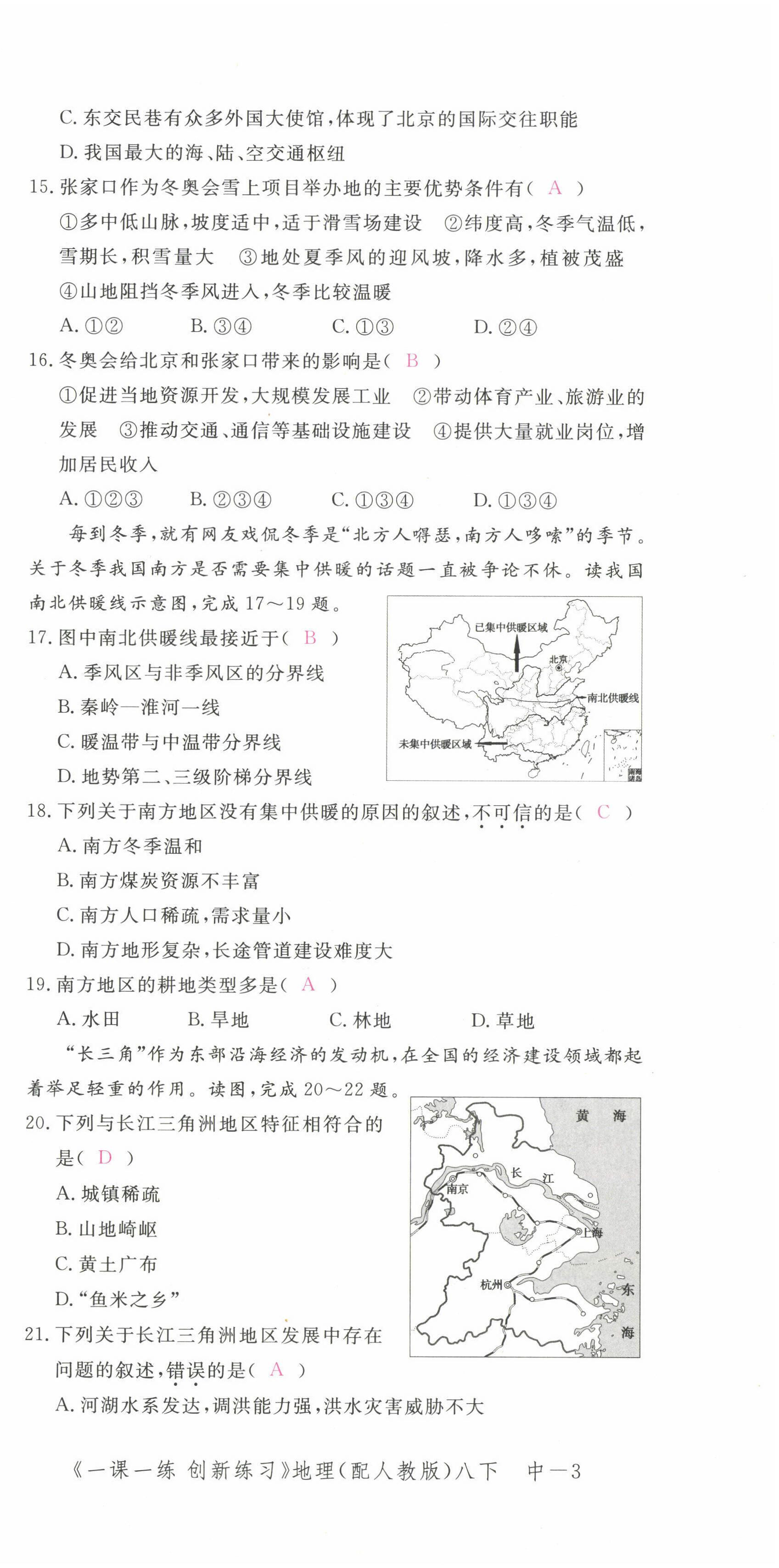 2022年一課一練創(chuàng)新練習(xí)八年級地理下冊人教版 第15頁