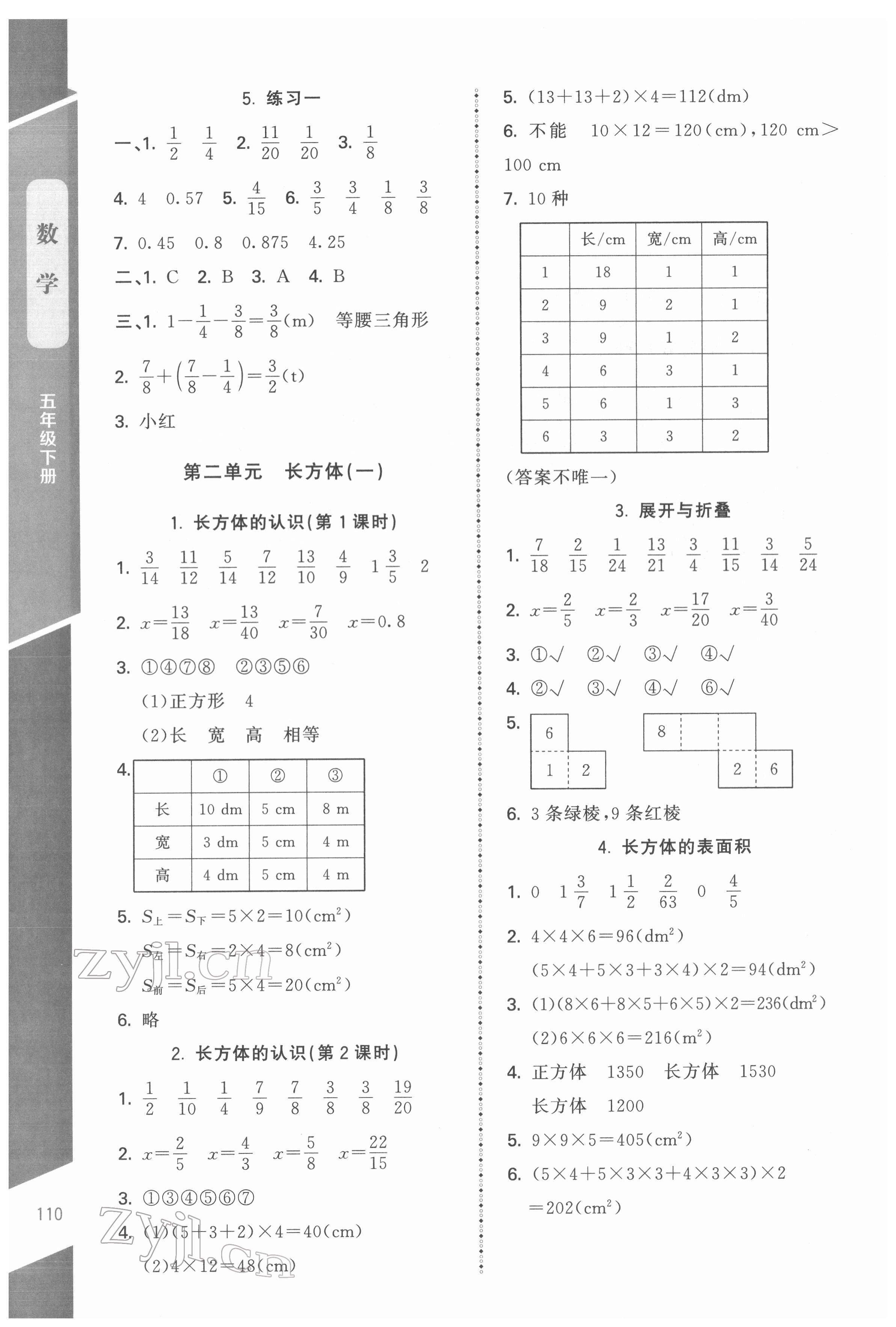 2022年课内课外直通车五年级数学下册北师大版江西专版 第2页