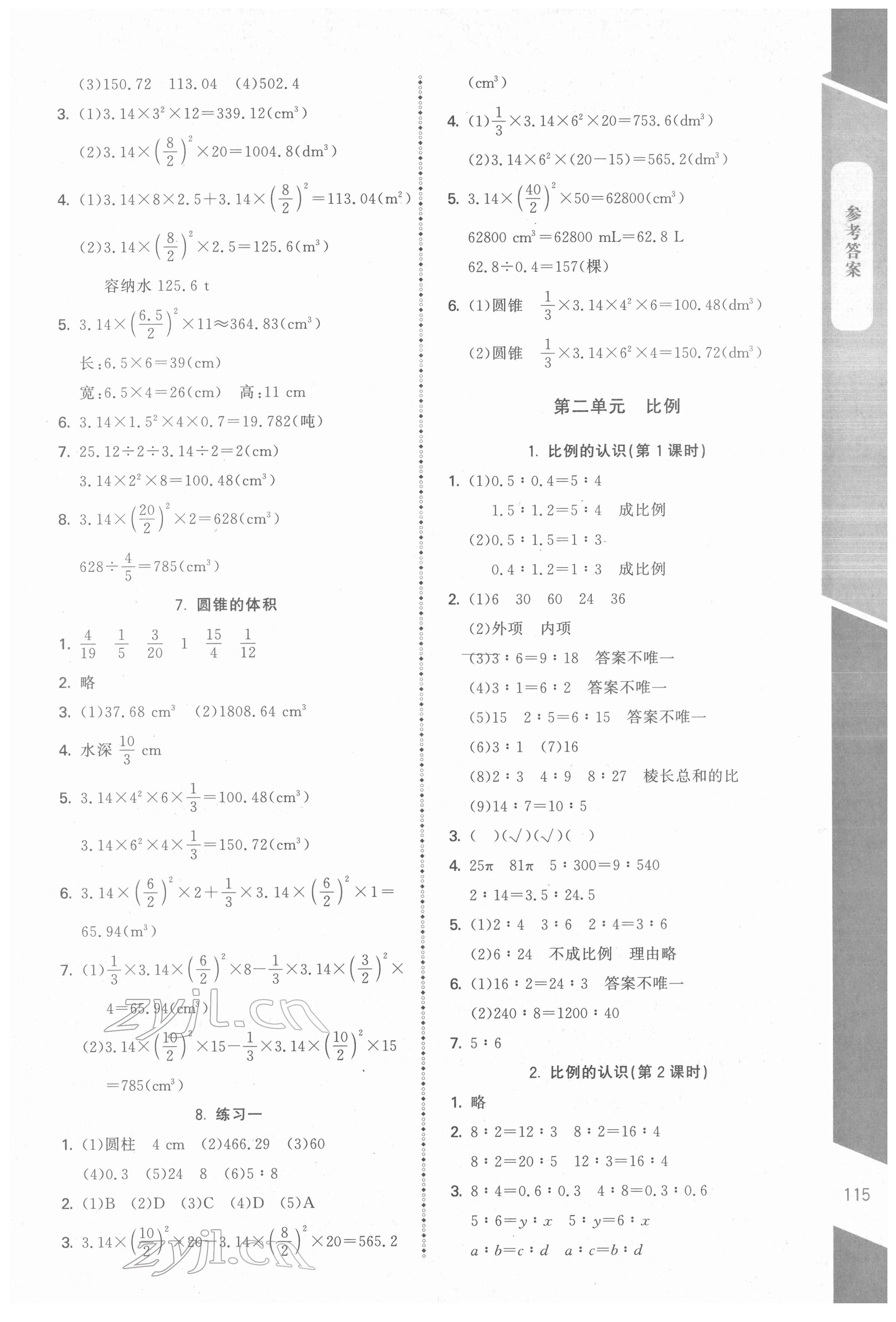 2022年課內課外直通車六年級數學下冊北師大版江西專版 參考答案第2頁