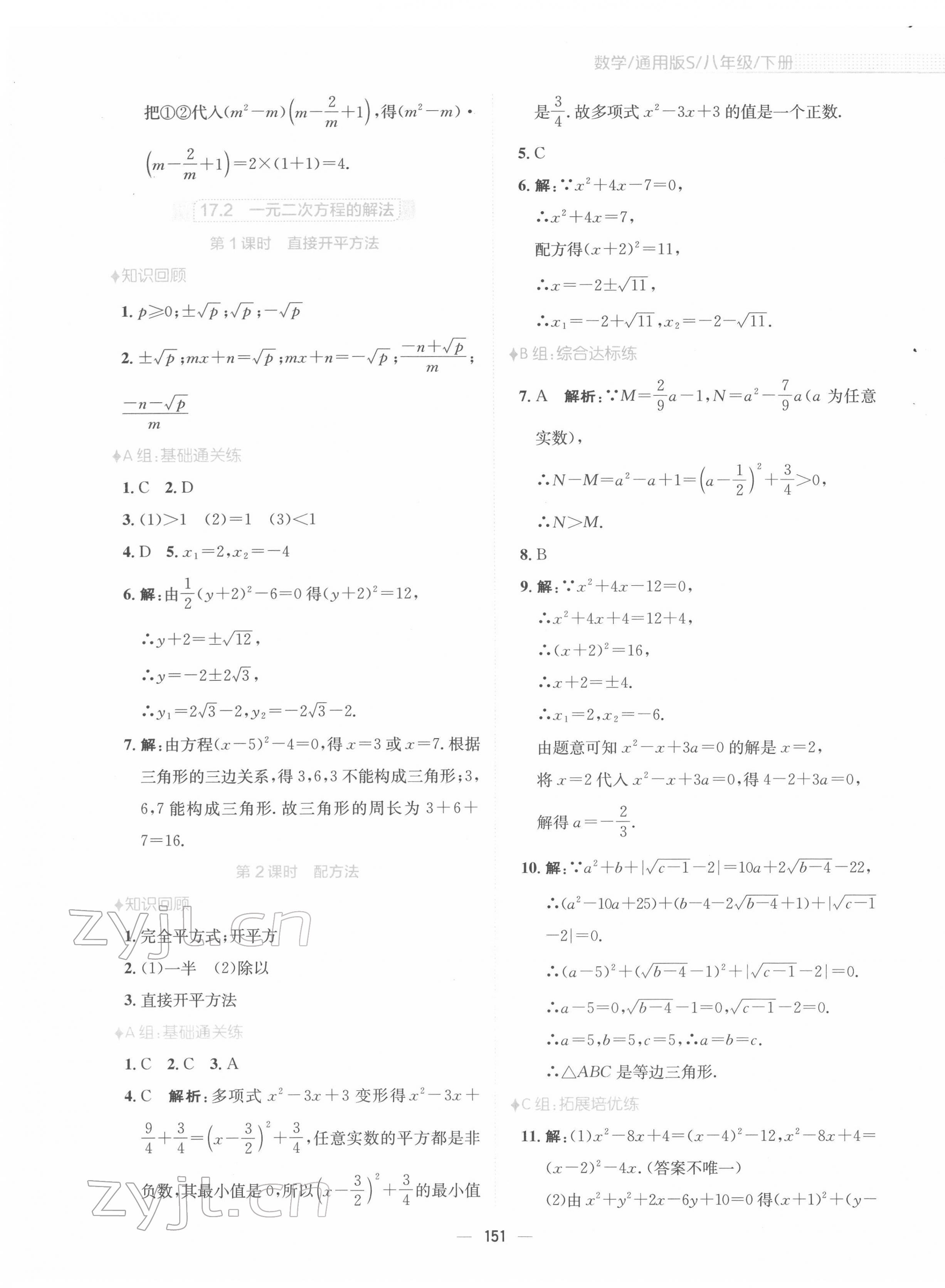 2022年新編基礎(chǔ)訓(xùn)練八年級(jí)數(shù)學(xué)下冊(cè)通用版S 第7頁(yè)