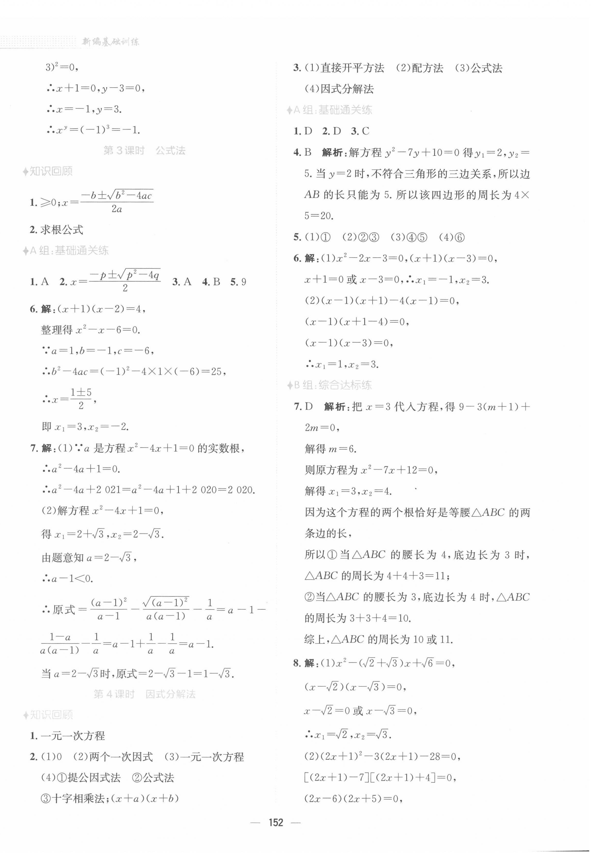 2022年新编基础训练八年级数学下册通用版S 第8页