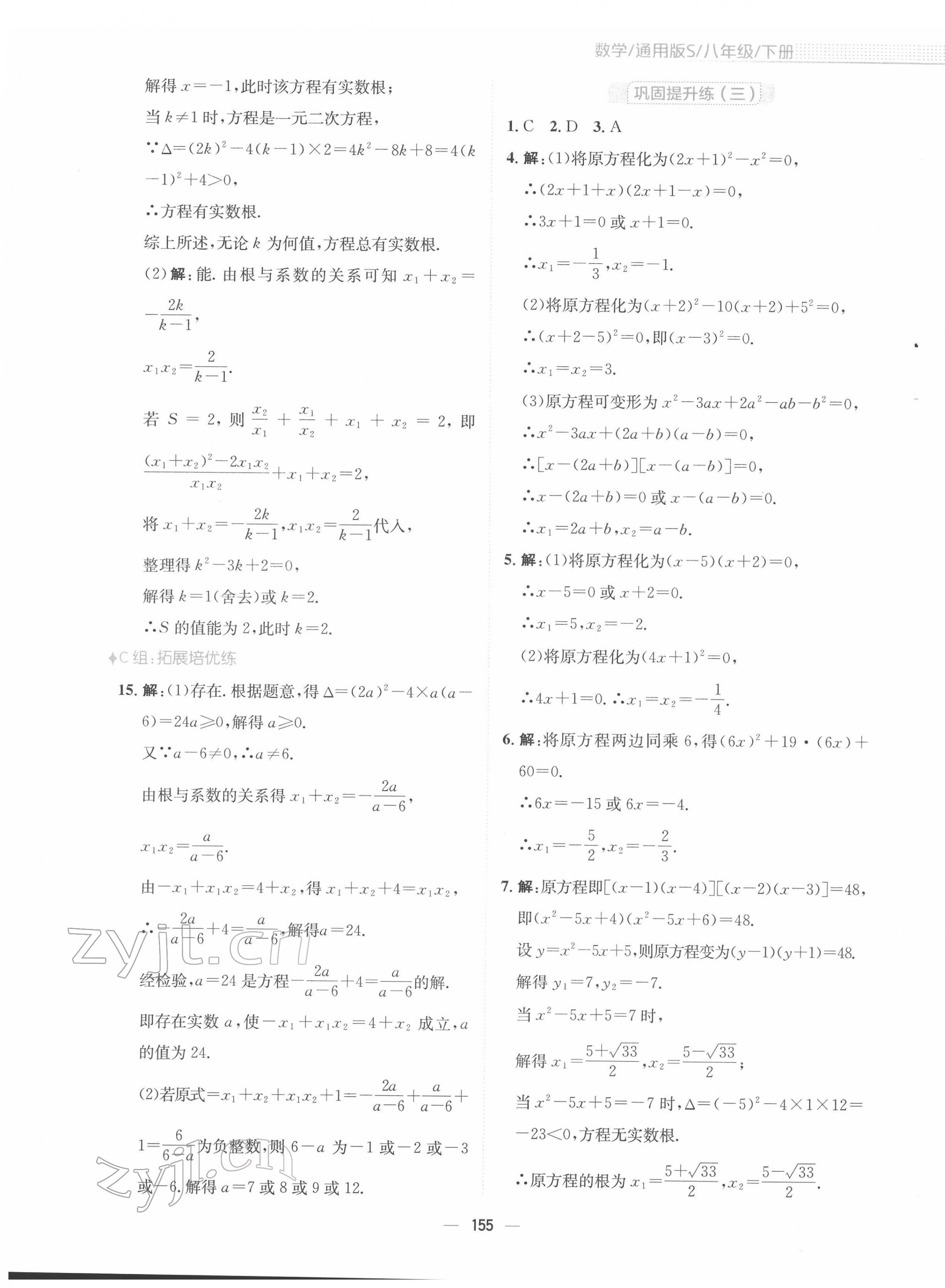 2022年新编基础训练八年级数学下册通用版S 第11页