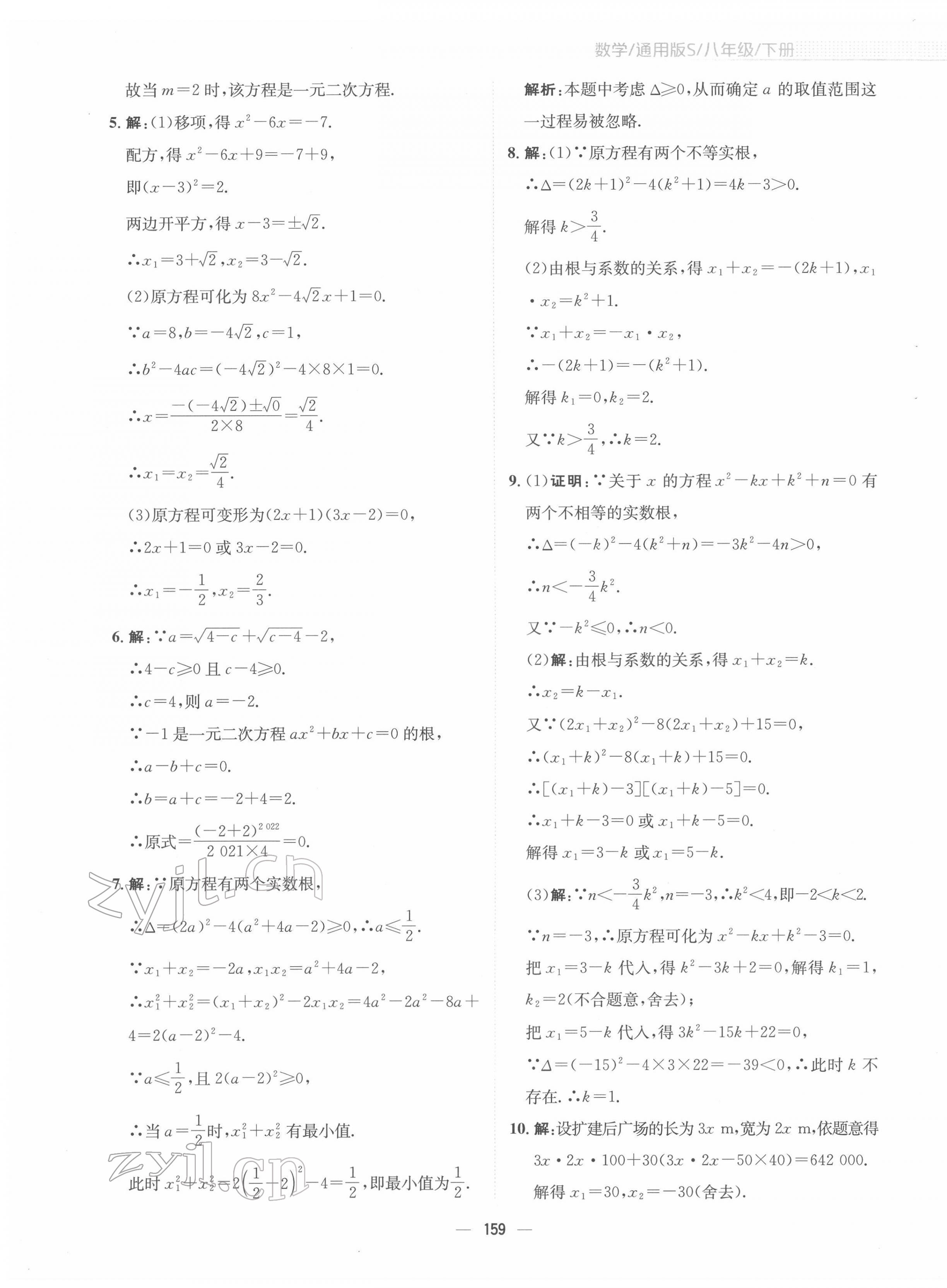 2022年新编基础训练八年级数学下册通用版S 第15页