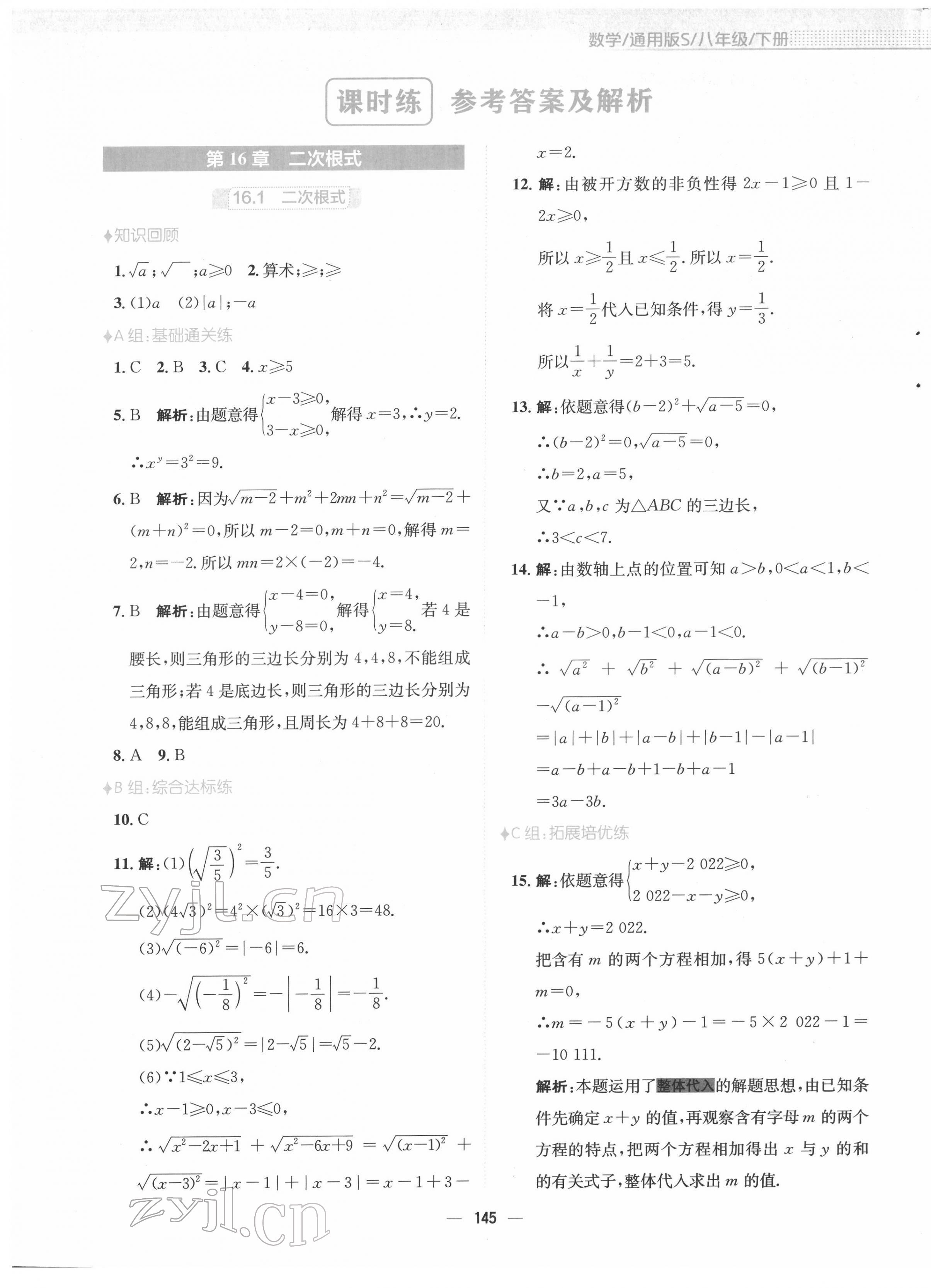 2022年新编基础训练八年级数学下册通用版S 第1页