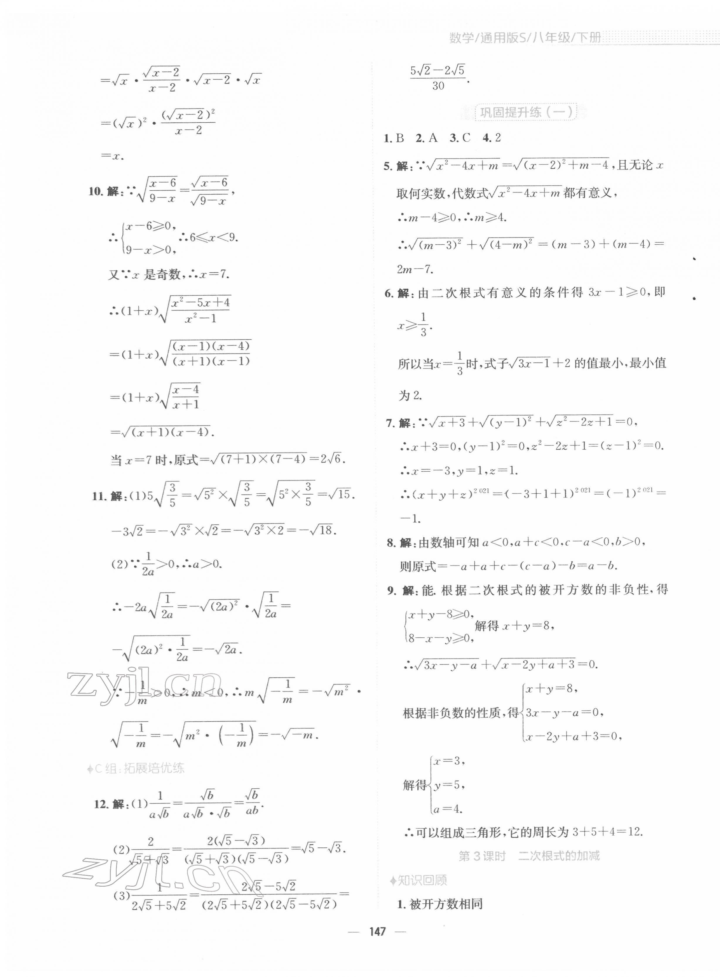 2022年新编基础训练八年级数学下册通用版S 第3页