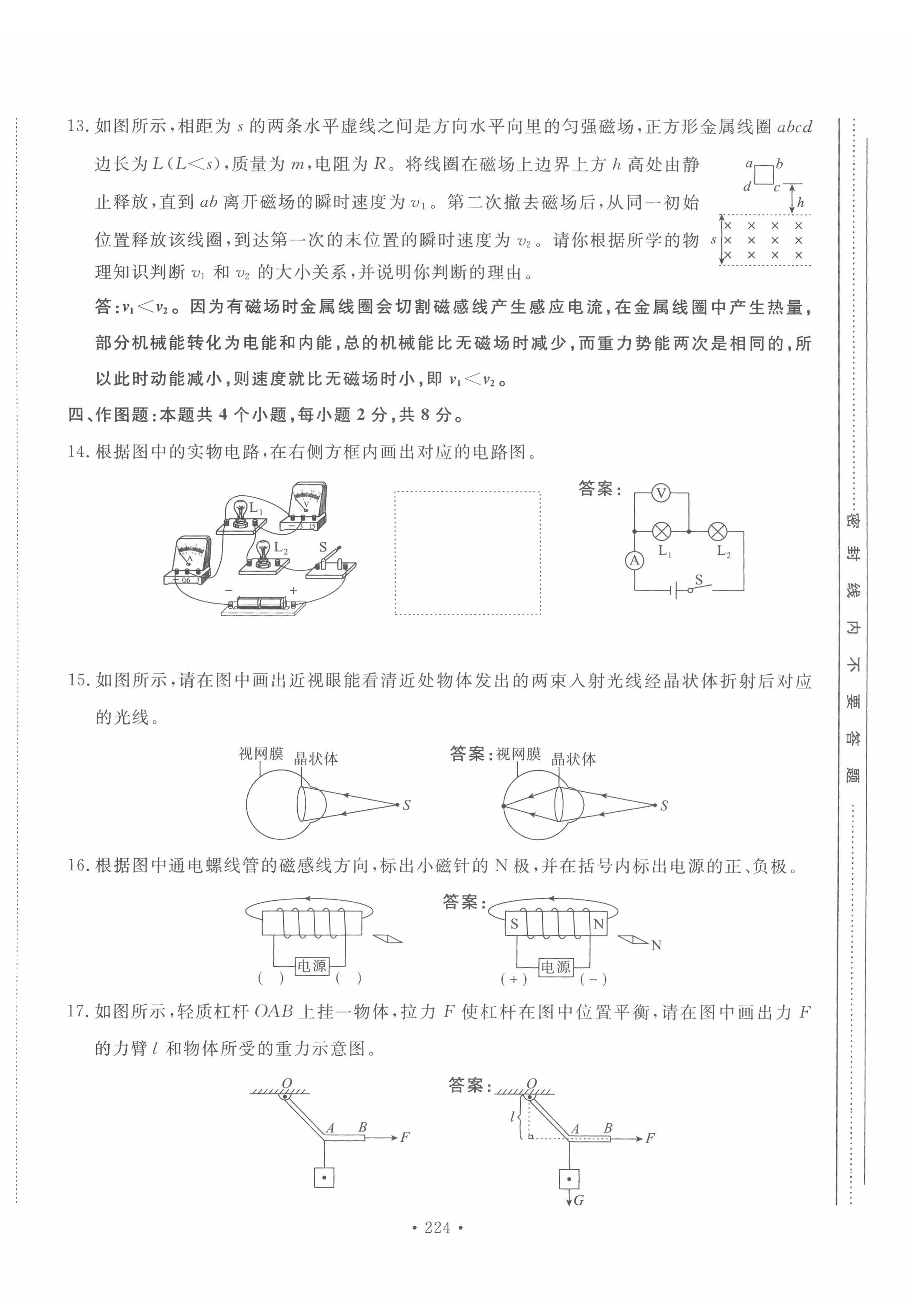 2022年地道中考贵阳中考总复习物理 第20页