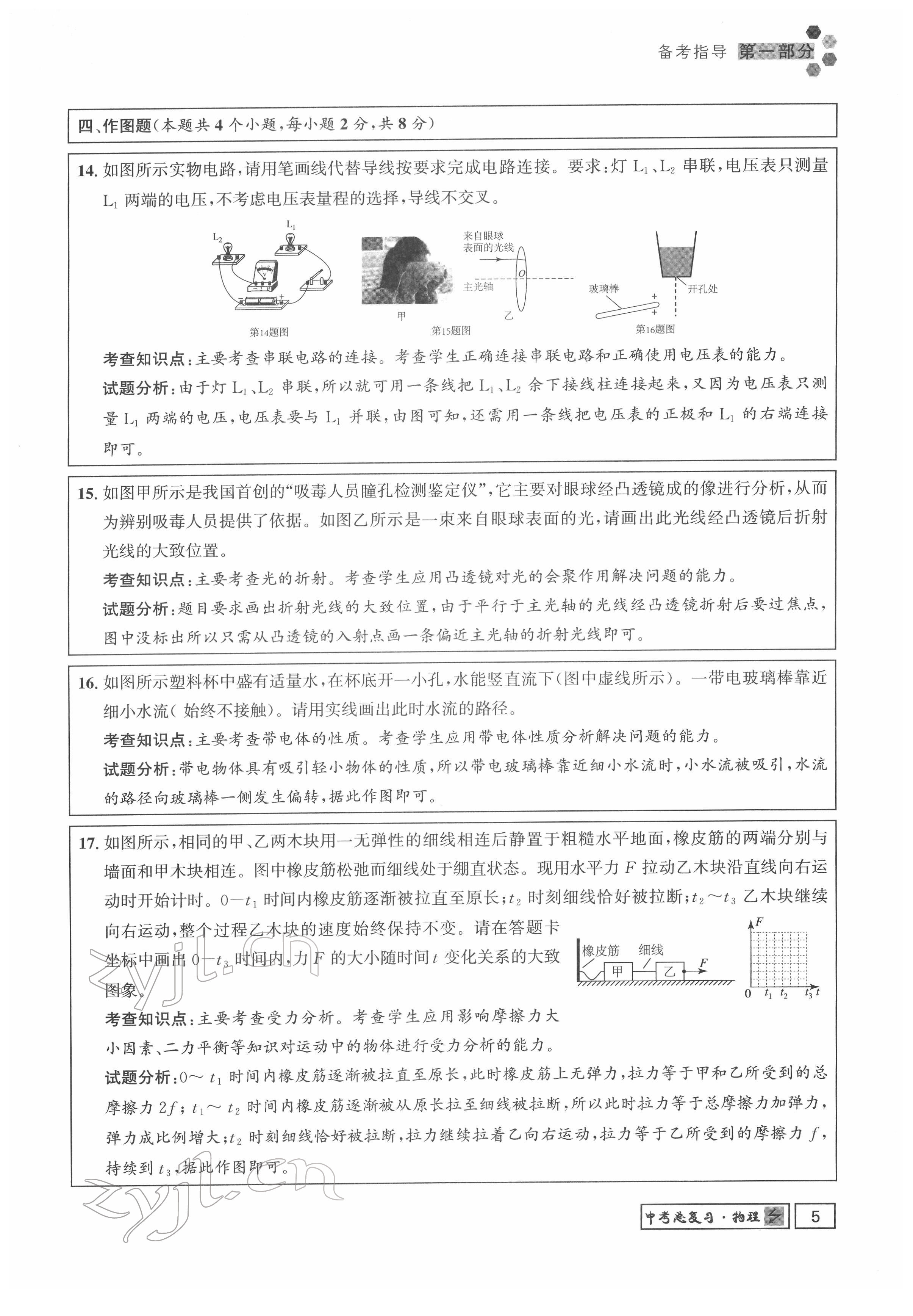 2022年地道中考贵阳中考总复习物理 参考答案第5页