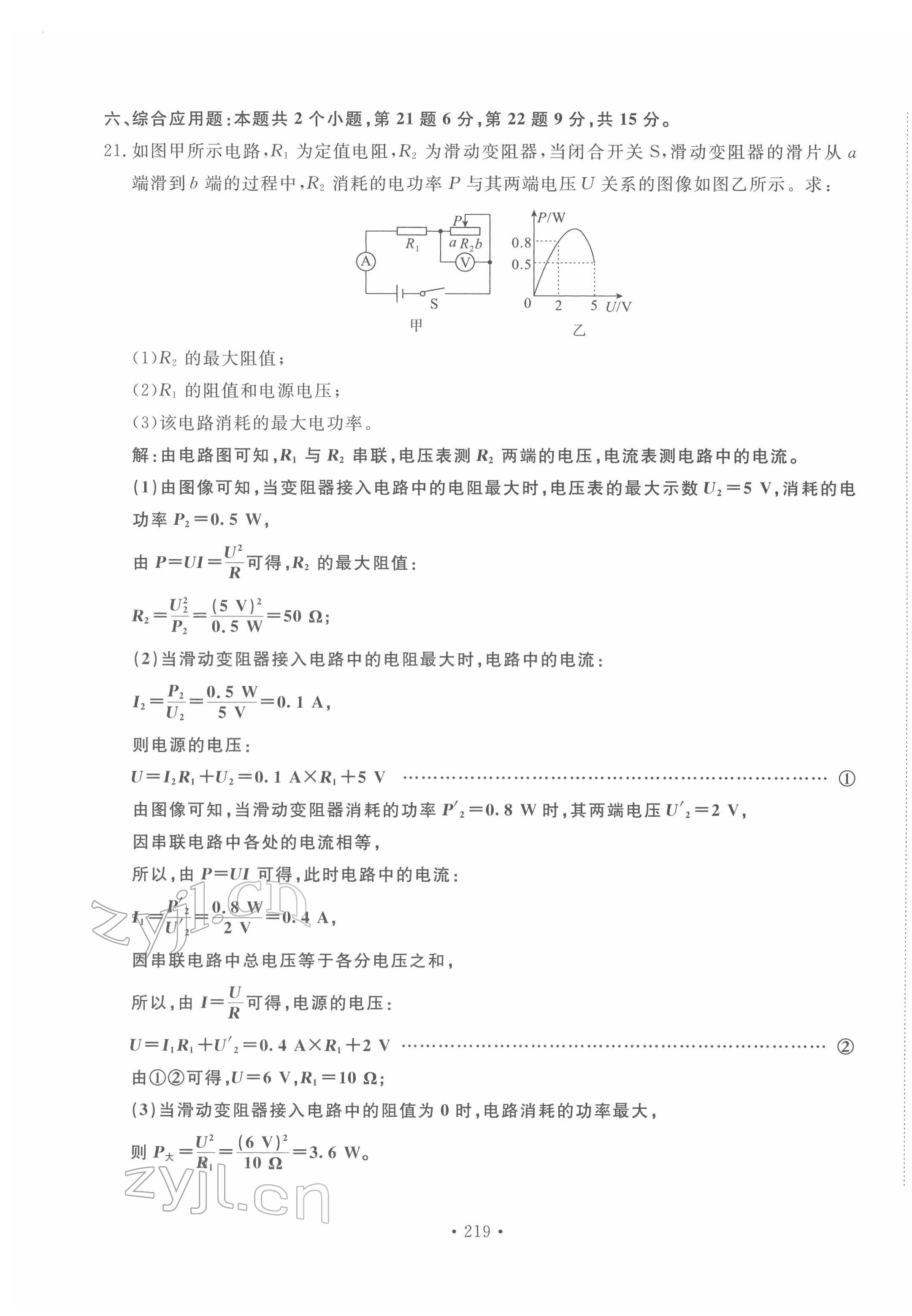 2022年地道中考貴陽中考總復(fù)習(xí)物理 第15頁