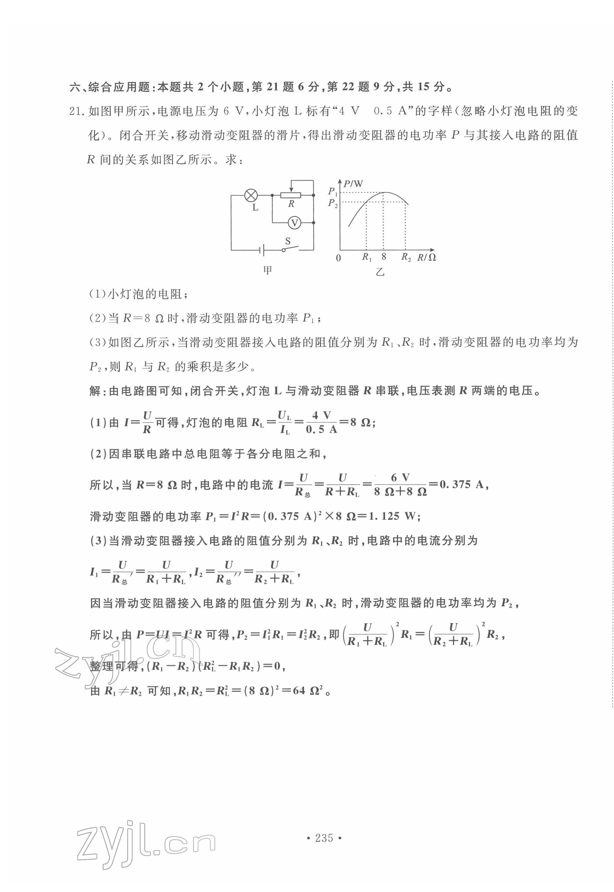 2022年地道中考贵阳中考总复习物理 第31页