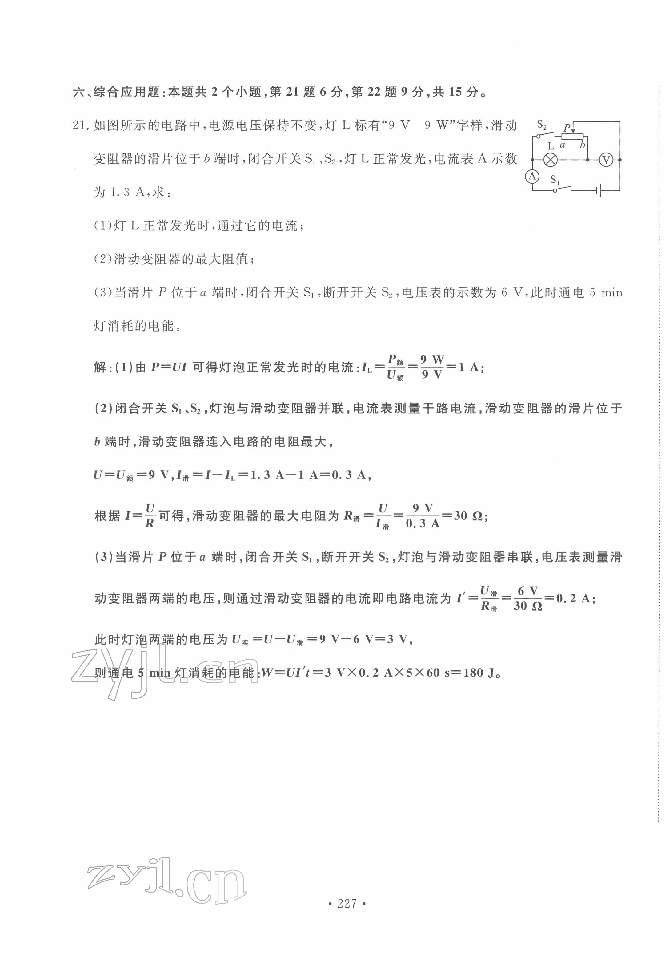 2022年地道中考貴陽中考總復(fù)習(xí)物理 第23頁