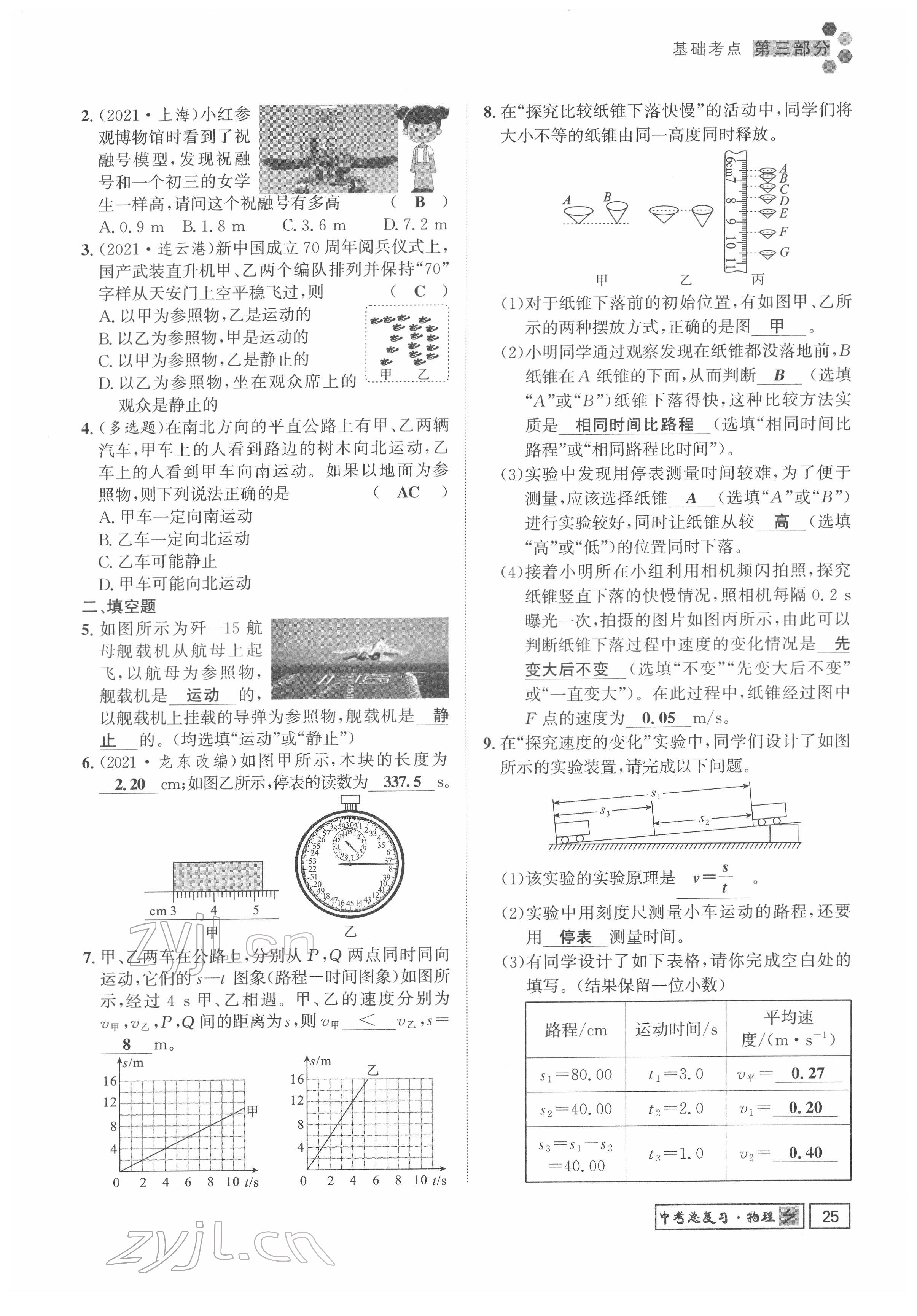 2022年地道中考貴陽中考總復(fù)習(xí)物理 參考答案第25頁