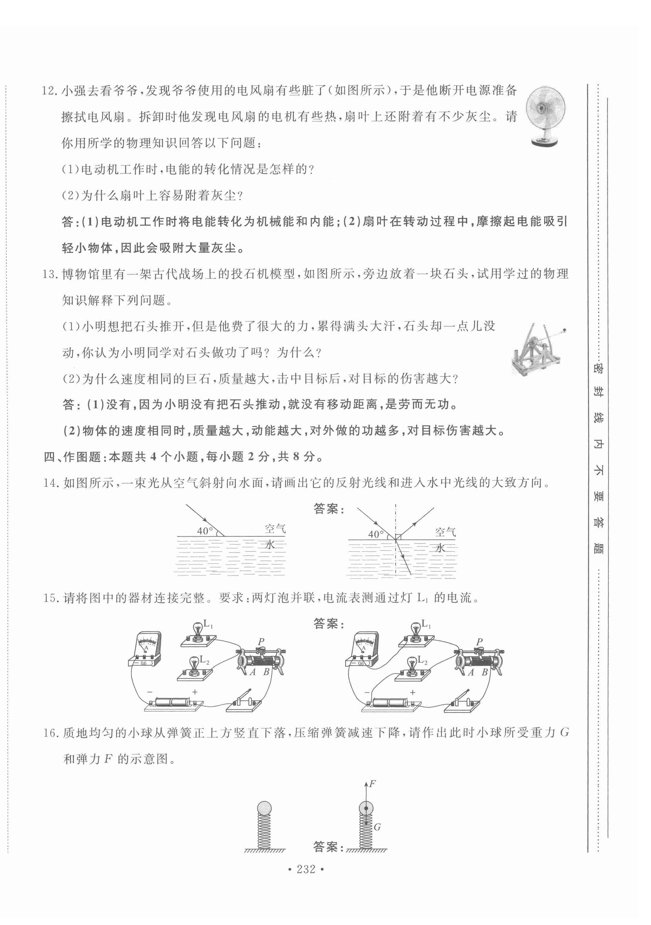 2022年地道中考貴陽中考總復(fù)習(xí)物理 第28頁