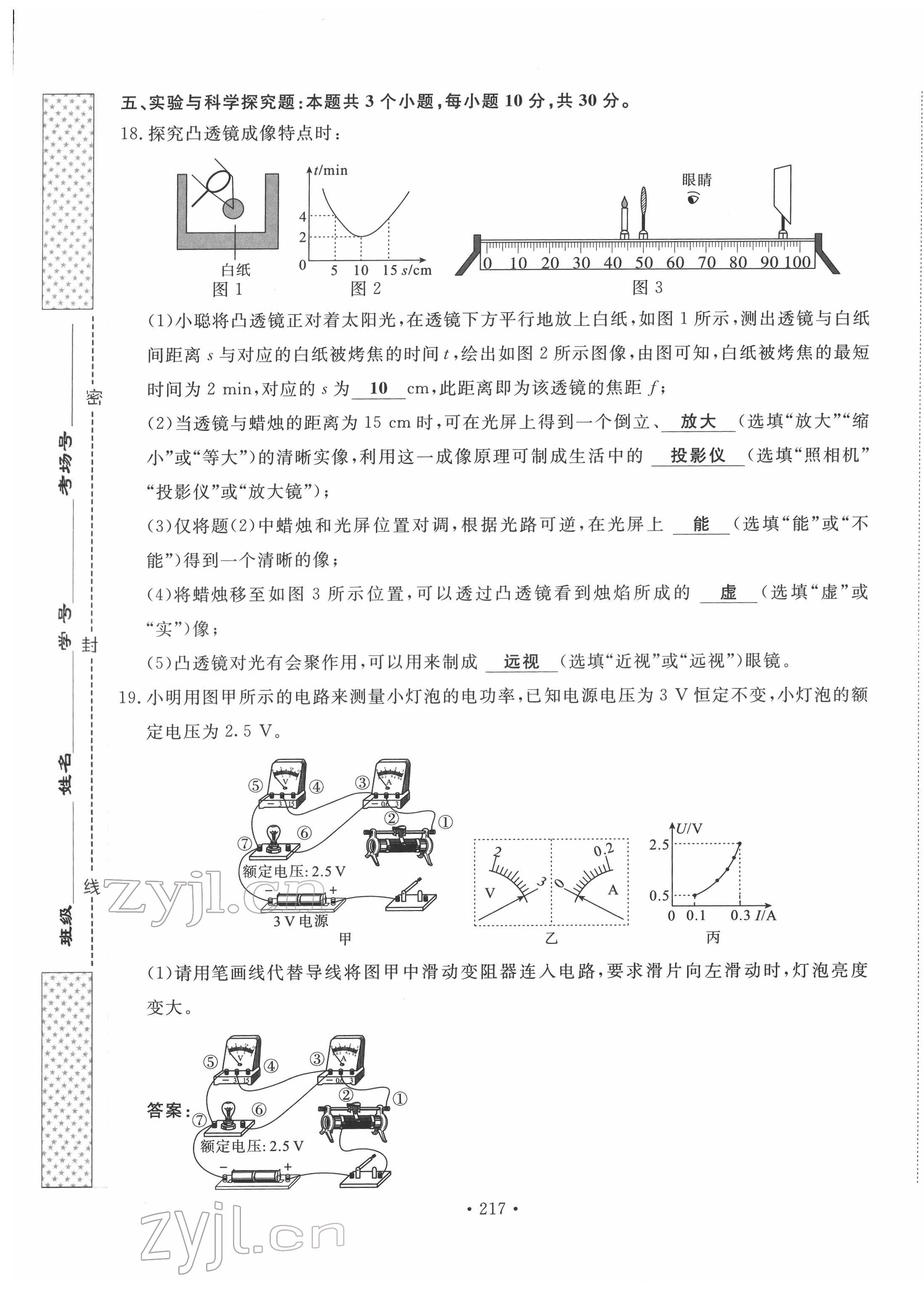 2022年地道中考貴陽(yáng)中考總復(fù)習(xí)物理 第13頁(yè)