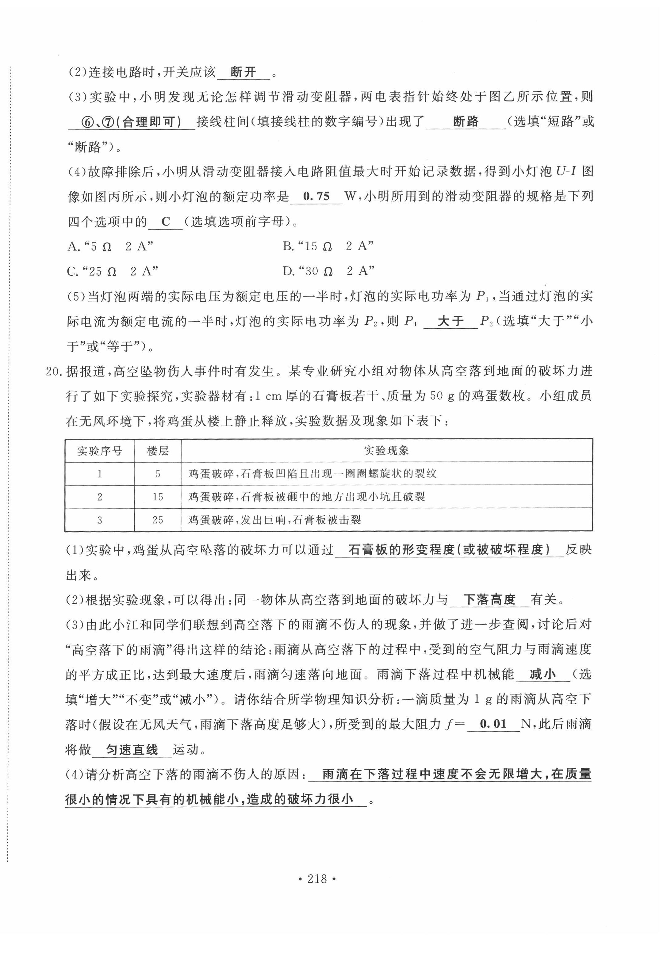 2022年地道中考貴陽中考總復(fù)習(xí)物理 第14頁