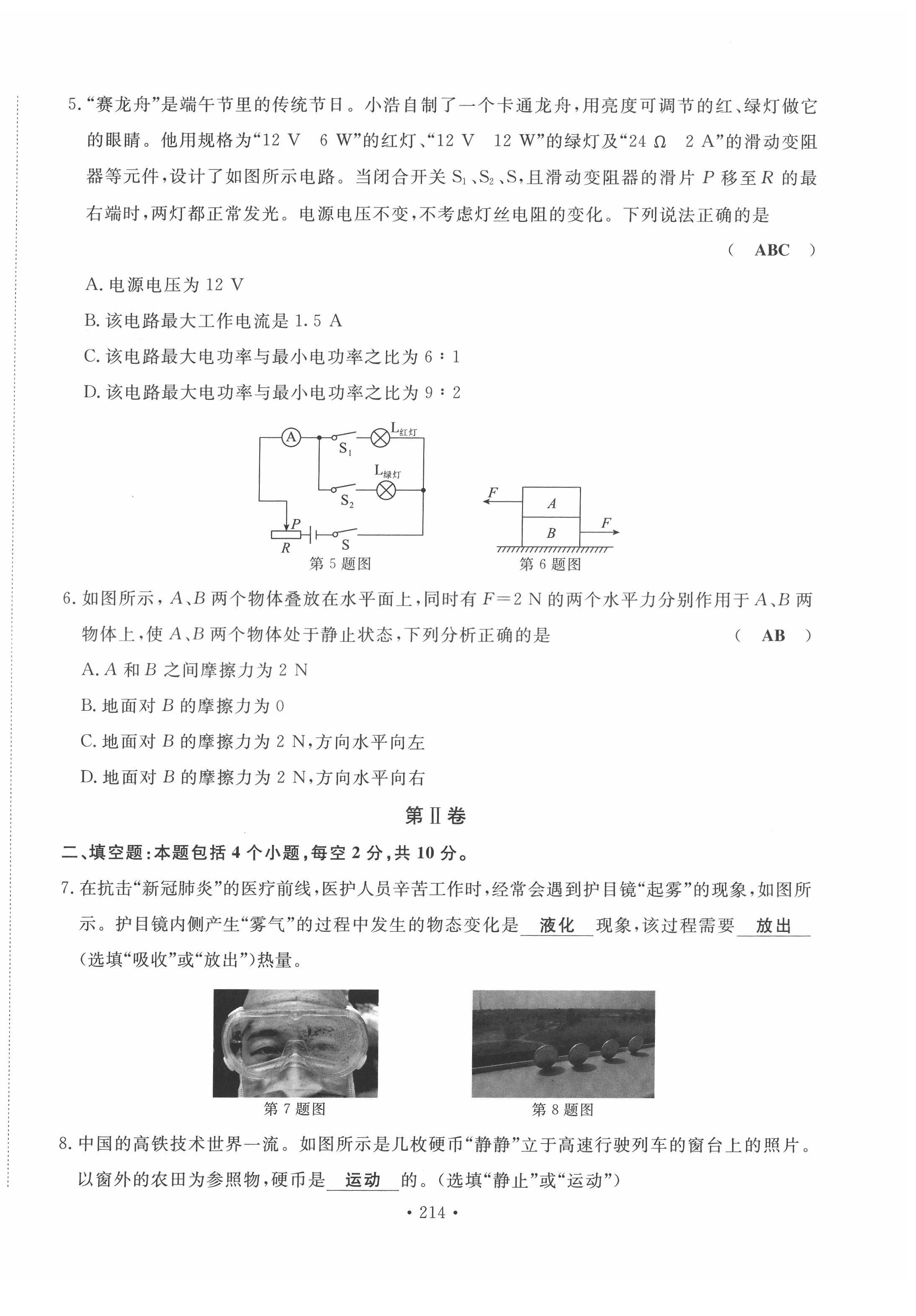 2022年地道中考貴陽中考總復習物理 第10頁