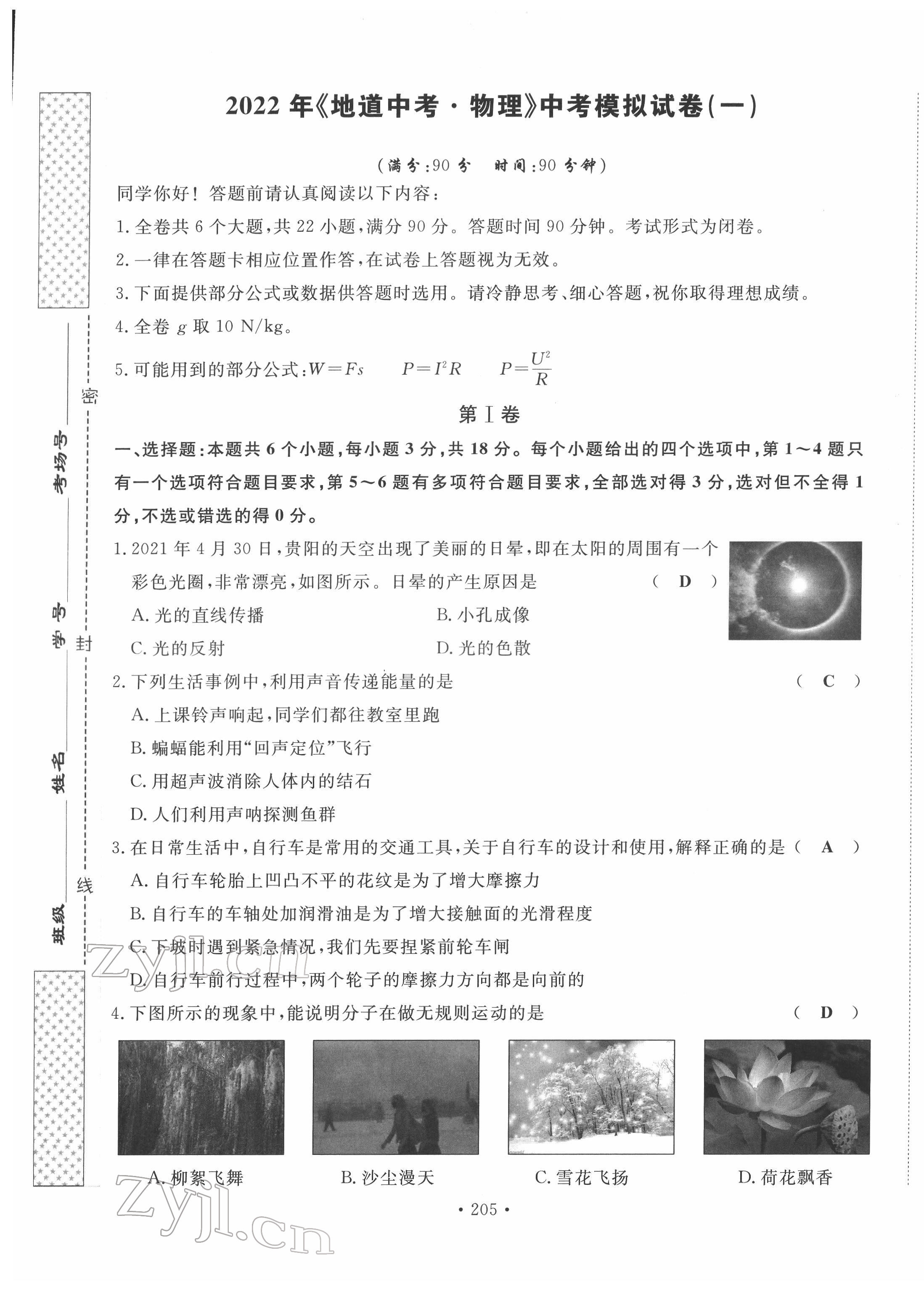 2022年地道中考貴陽中考總復(fù)習(xí)物理 第1頁