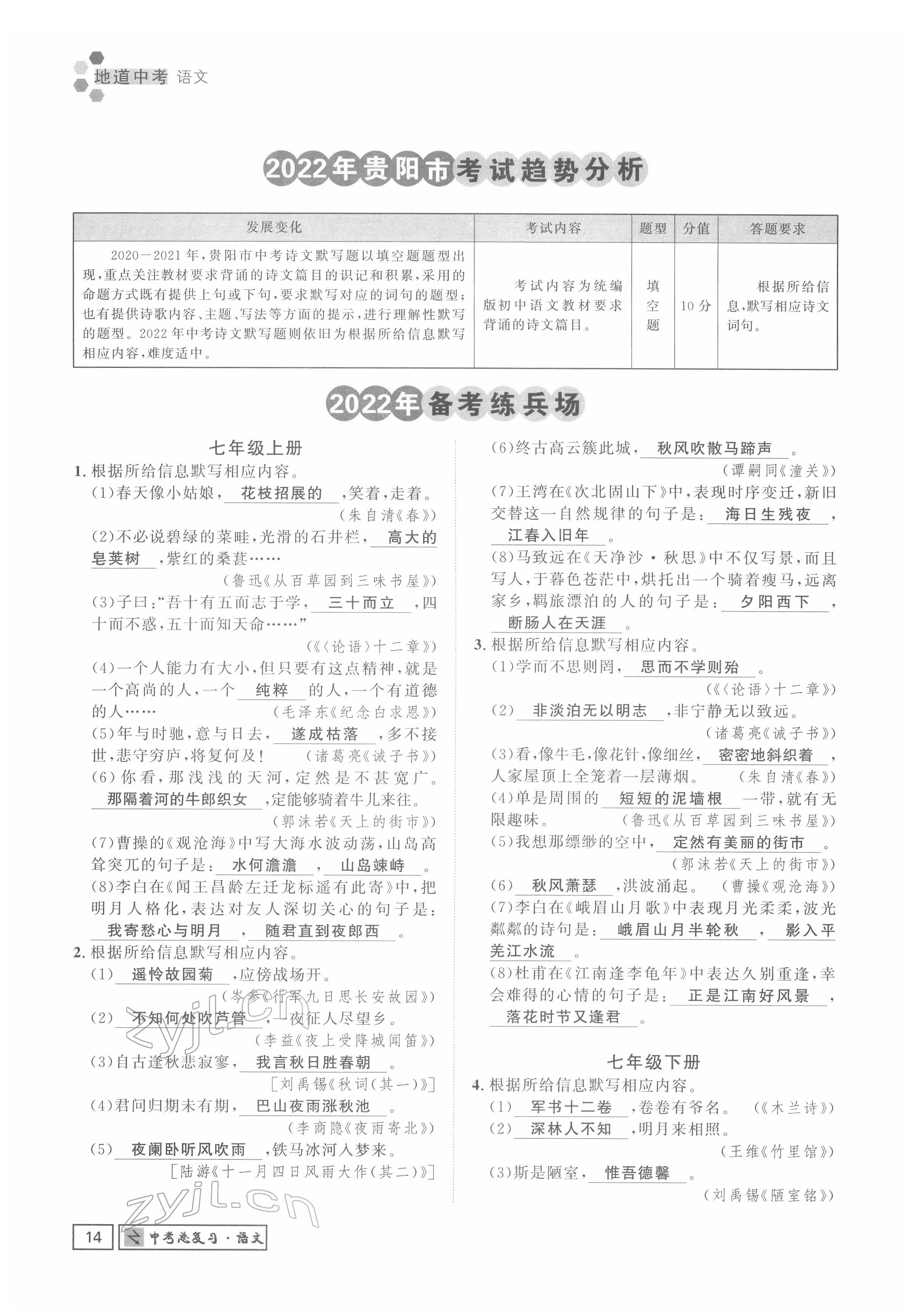 2022年地道中考貴陽中考總復(fù)習(xí)語文 參考答案第14頁